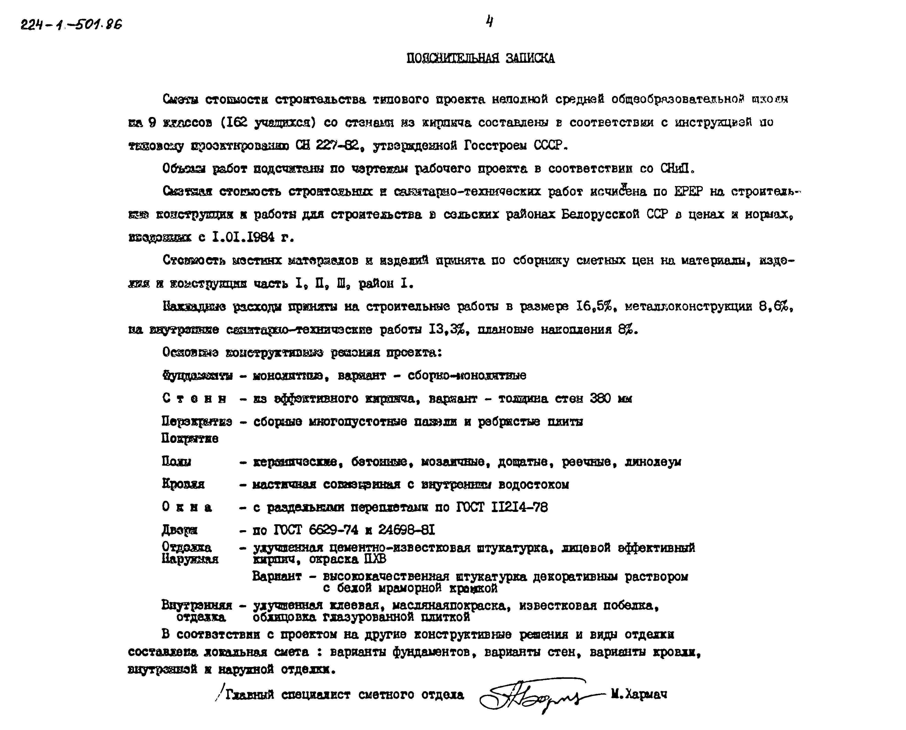 Типовой проект 224-1-501.86