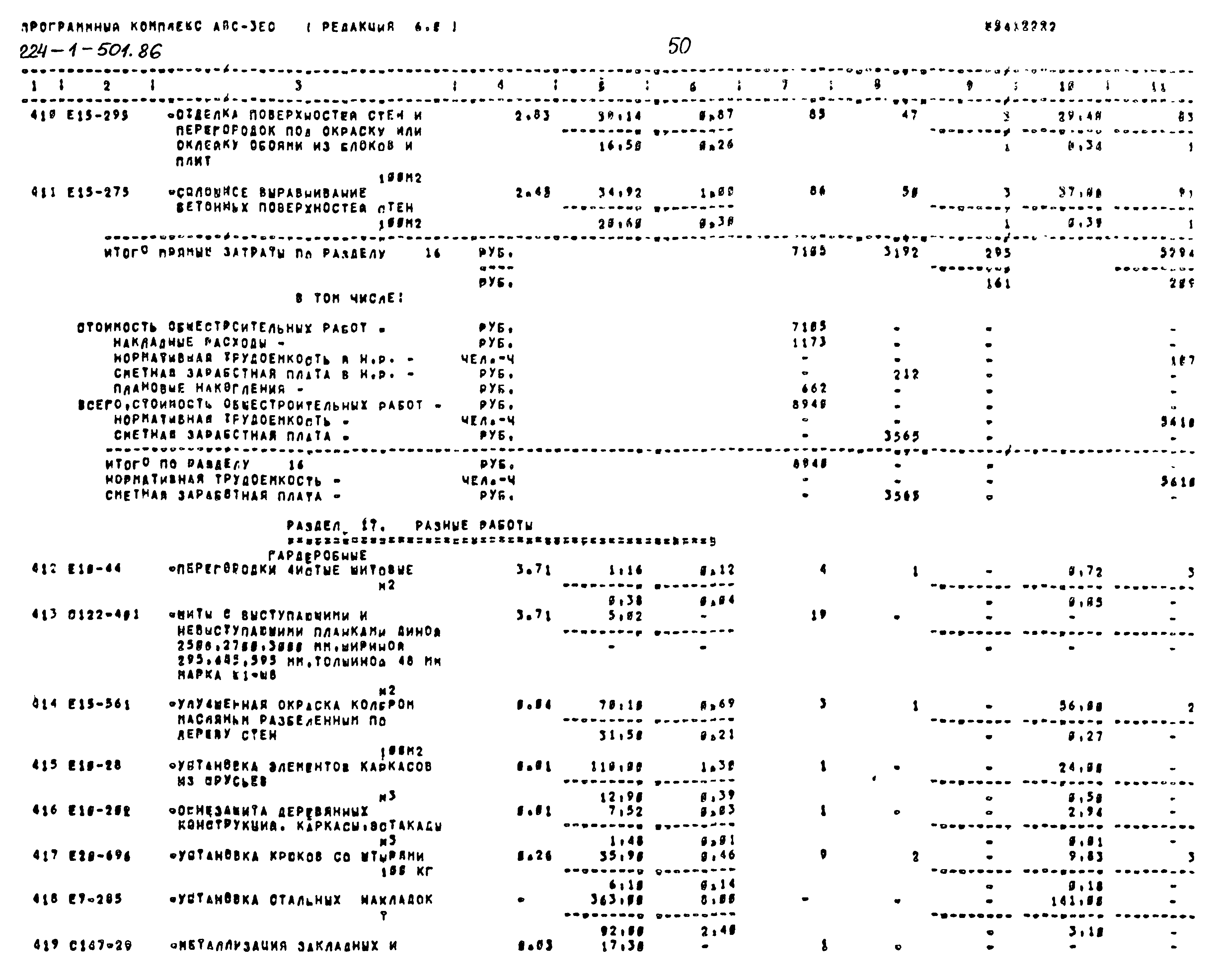 Типовой проект 224-1-501.86
