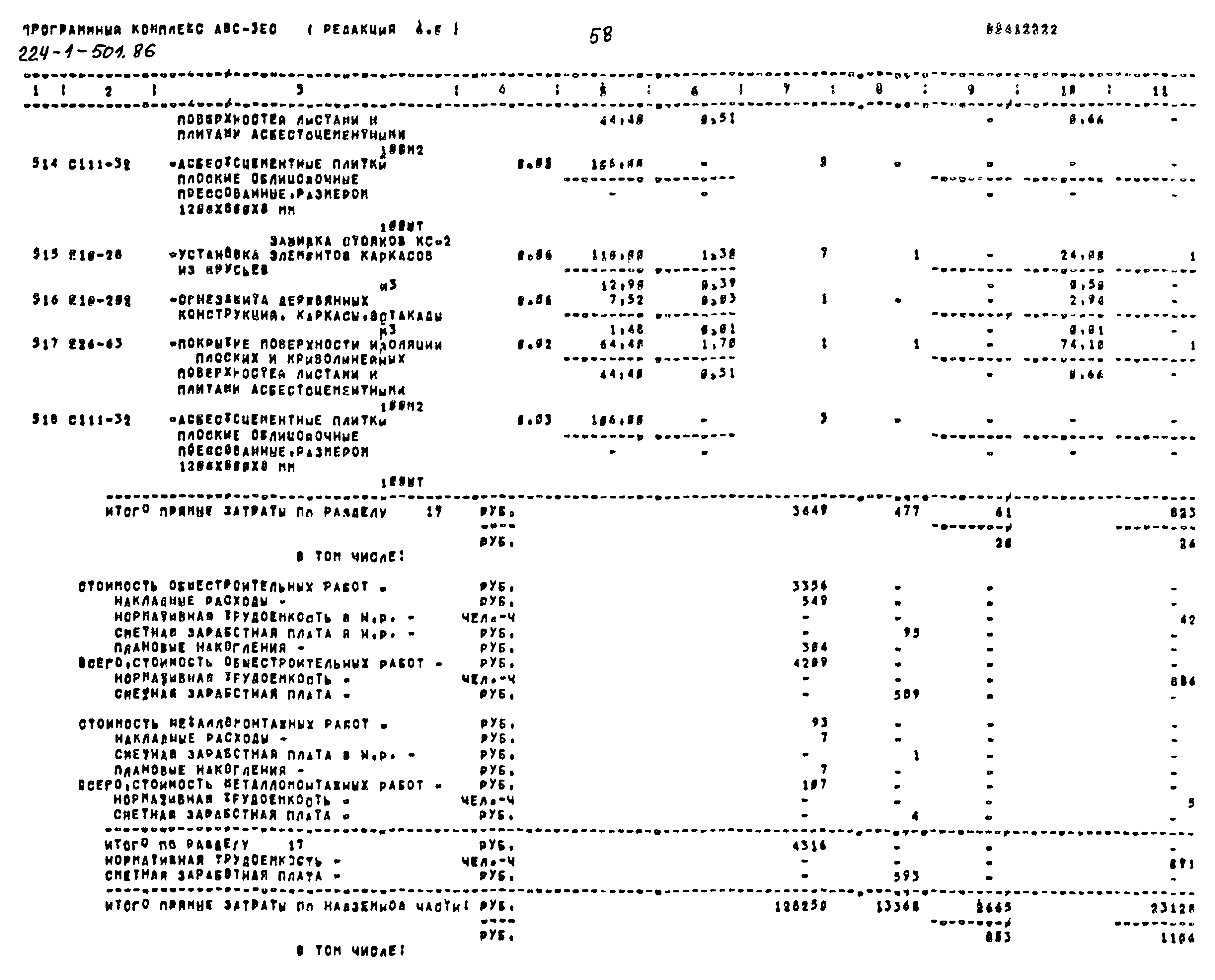 Типовой проект 224-1-501.86