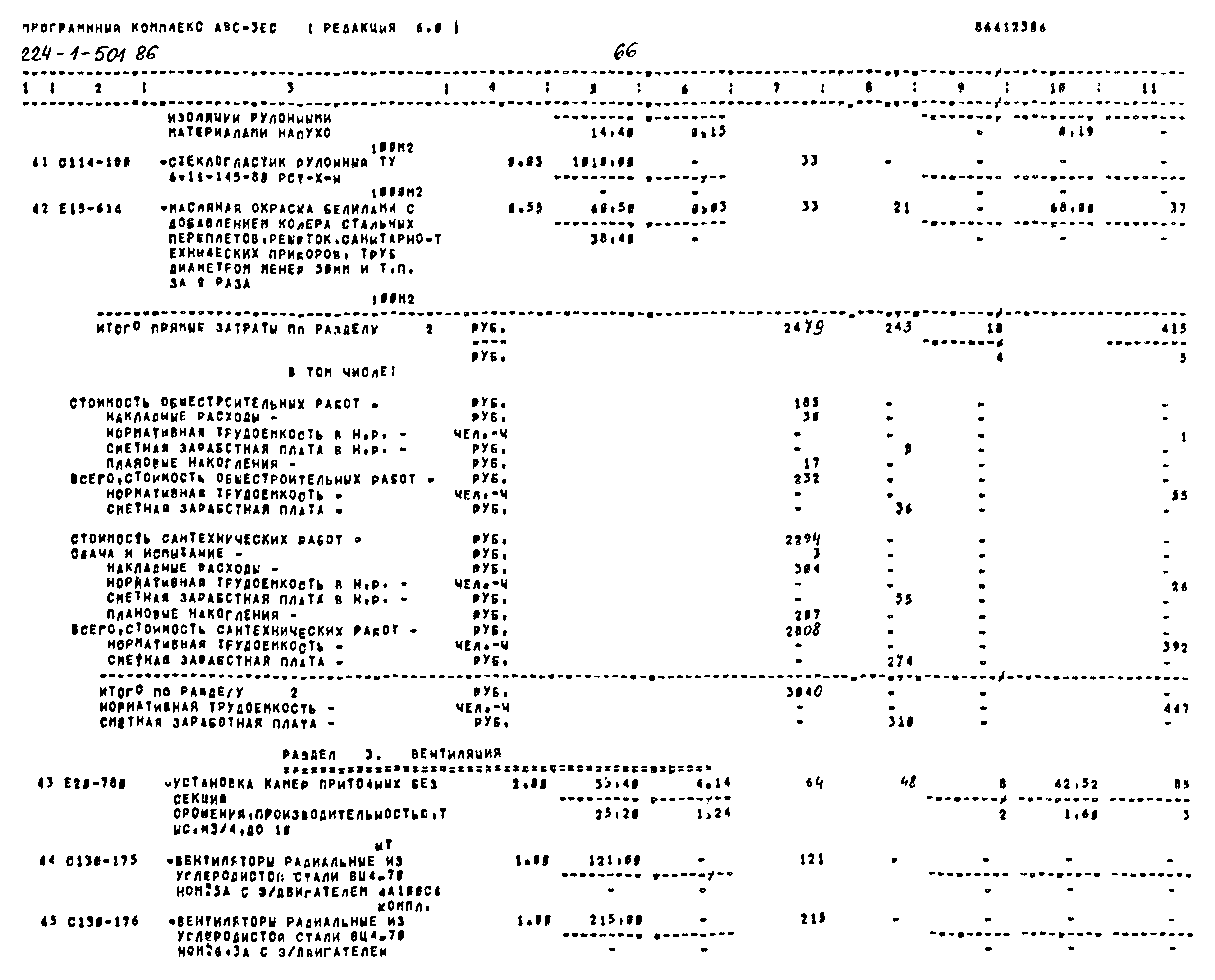 Типовой проект 224-1-501.86