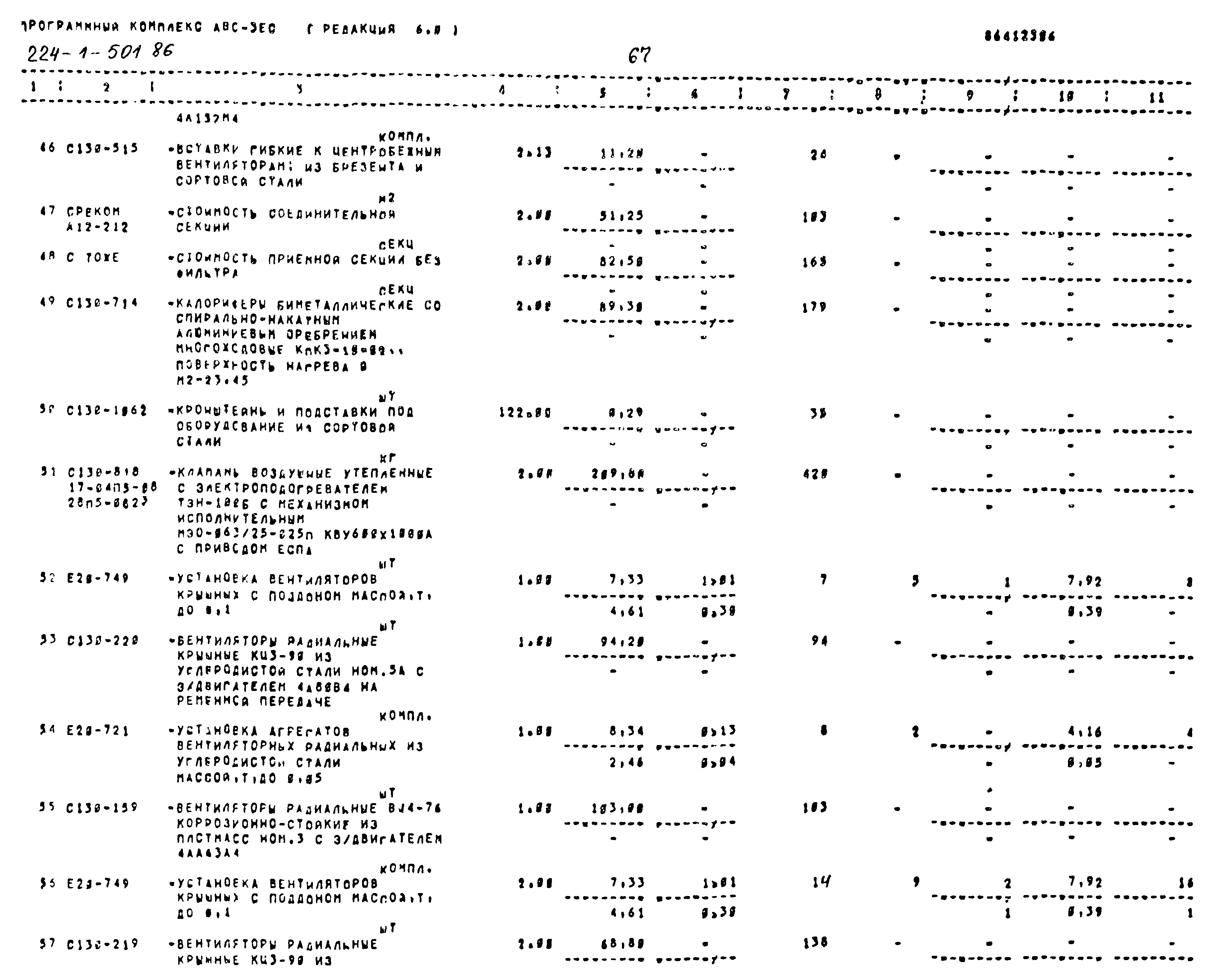 Типовой проект 224-1-501.86