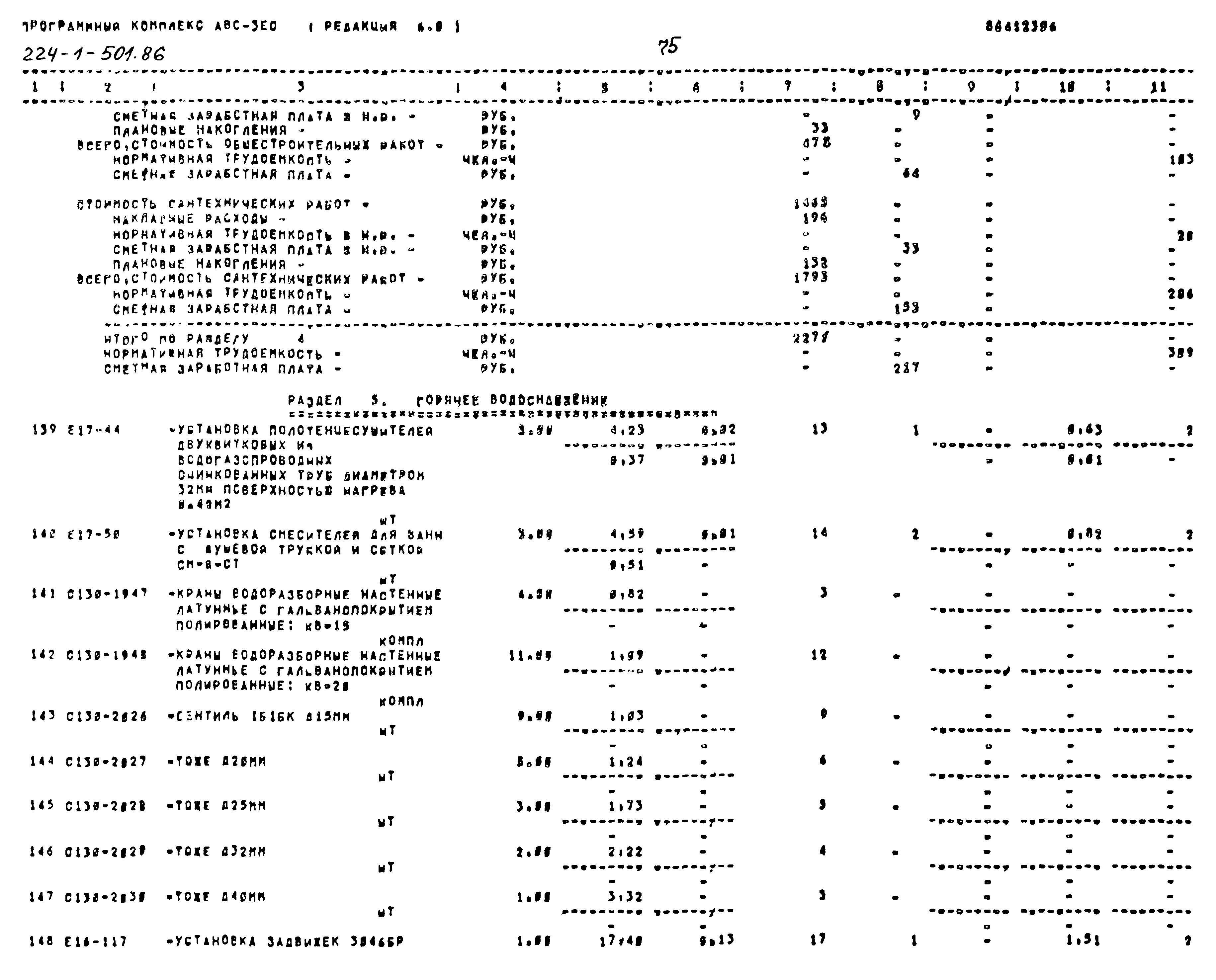 Типовой проект 224-1-501.86