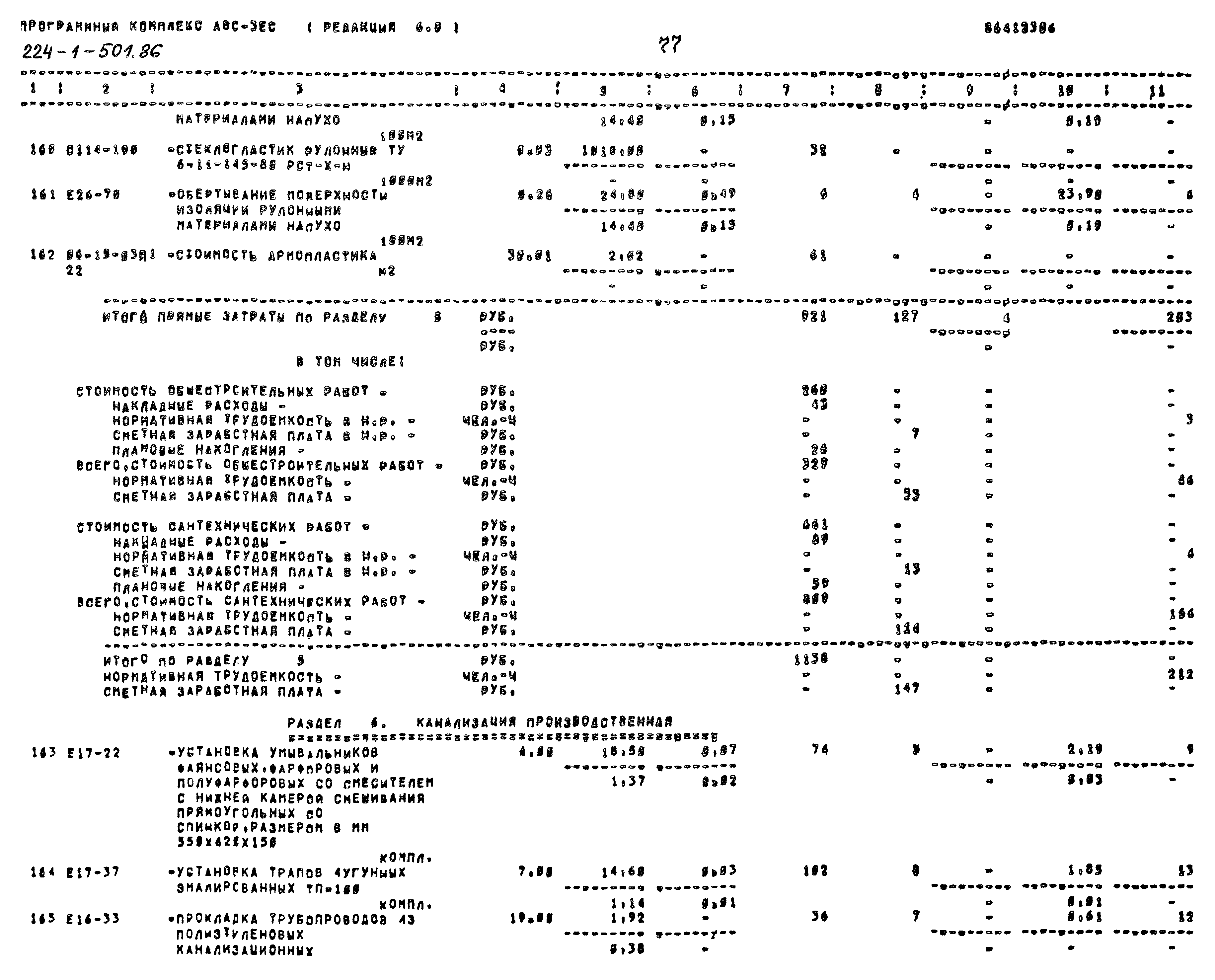 Типовой проект 224-1-501.86