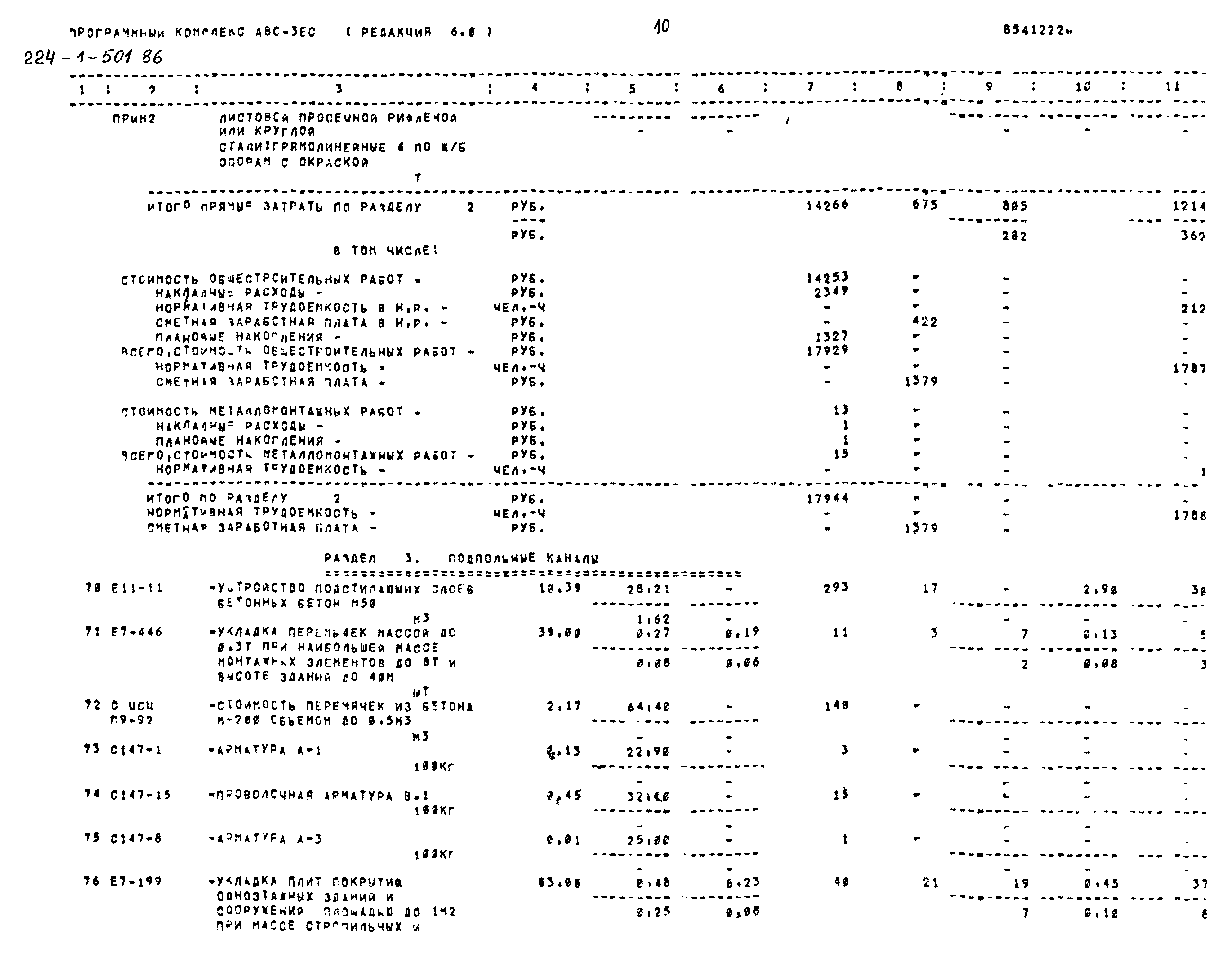 Типовой проект 224-1-501.86