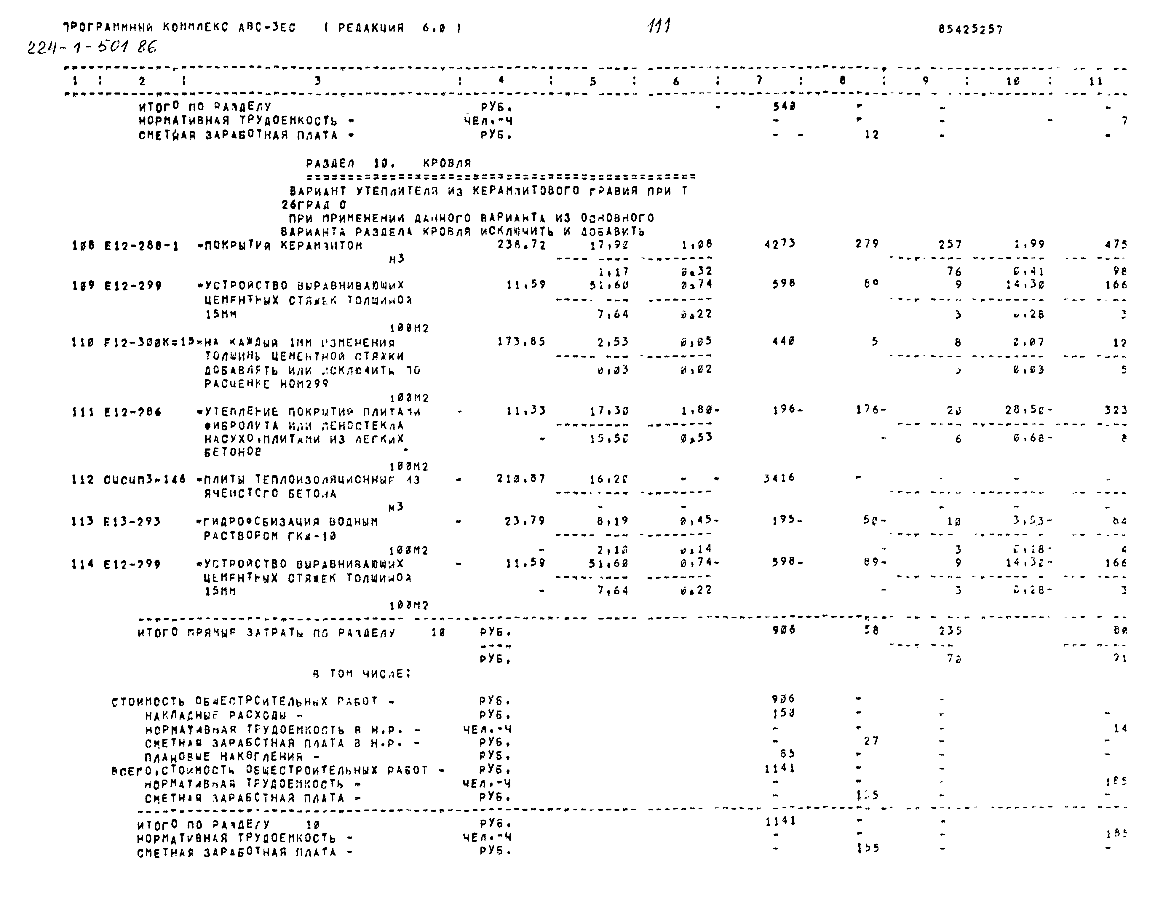 Типовой проект 224-1-501.86