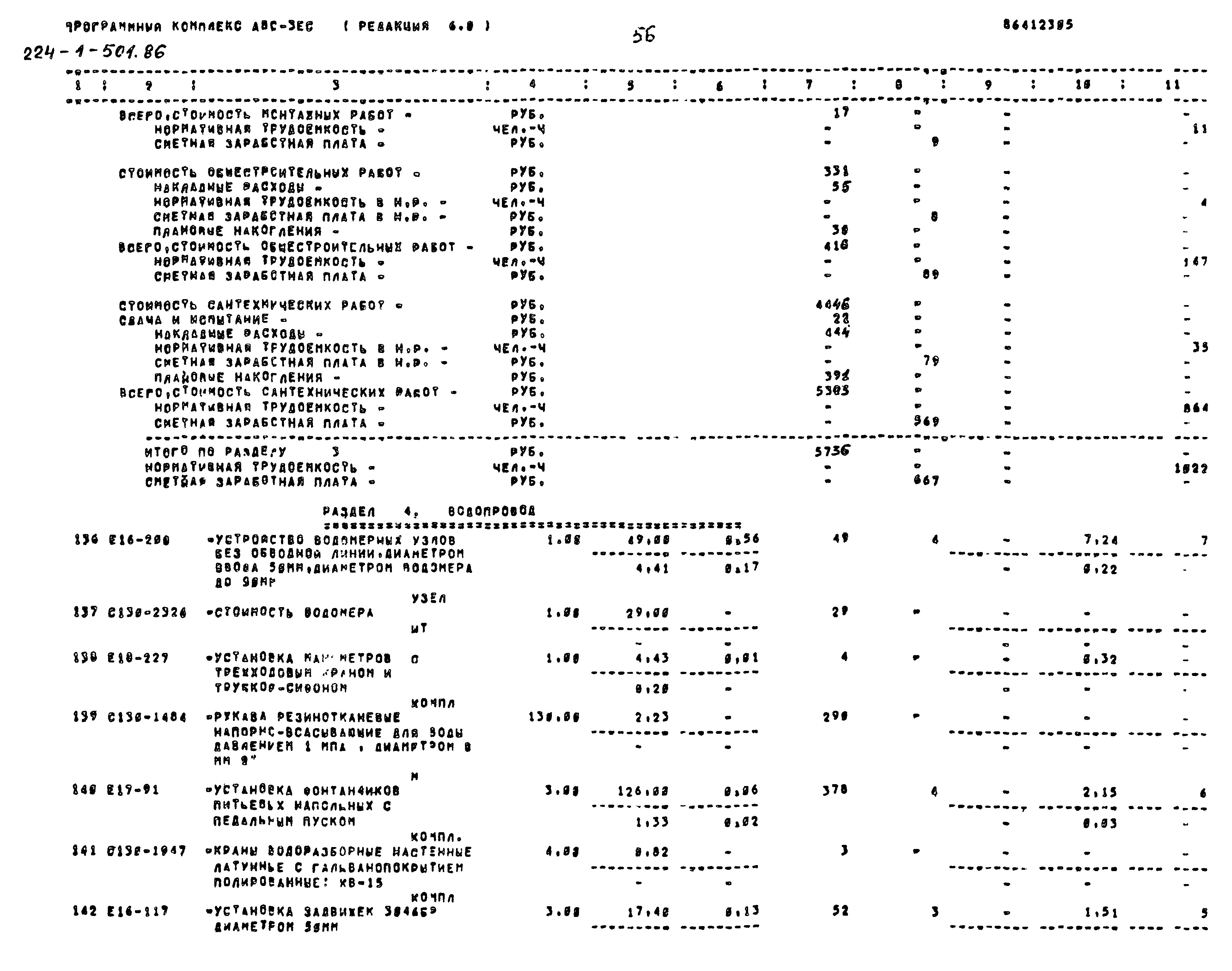 Типовой проект 224-1-501.86