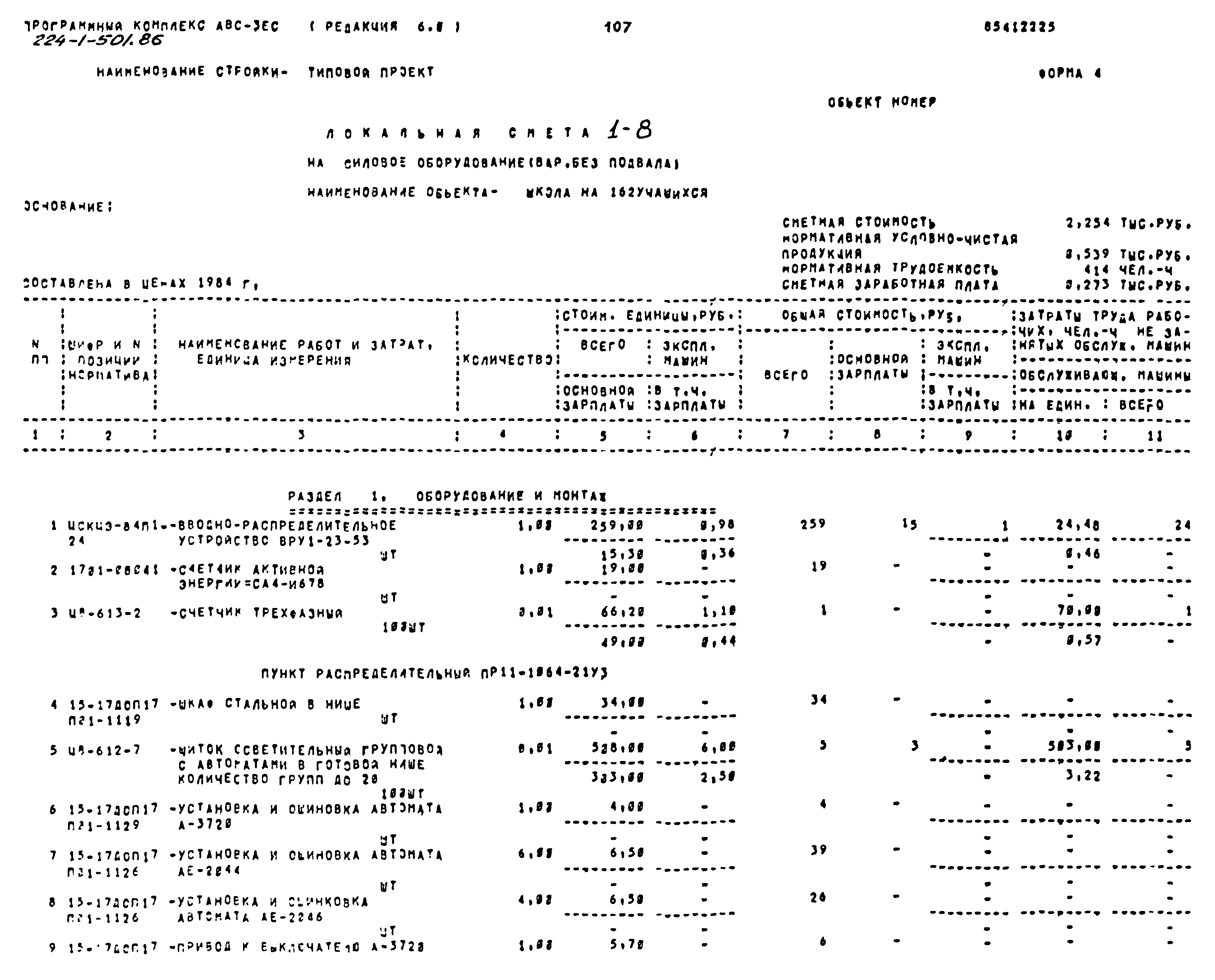 Типовой проект 224-1-501.86
