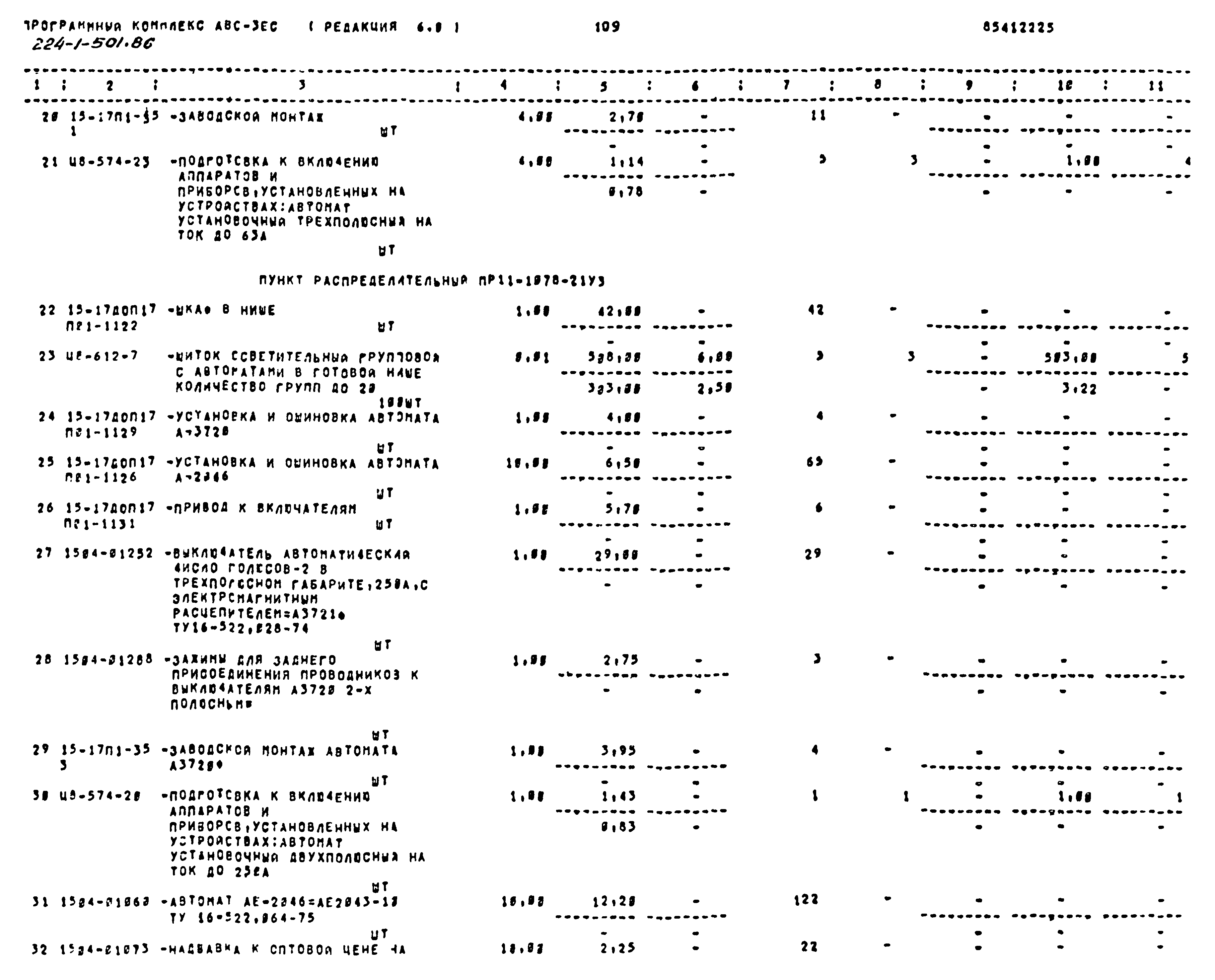 Типовой проект 224-1-501.86