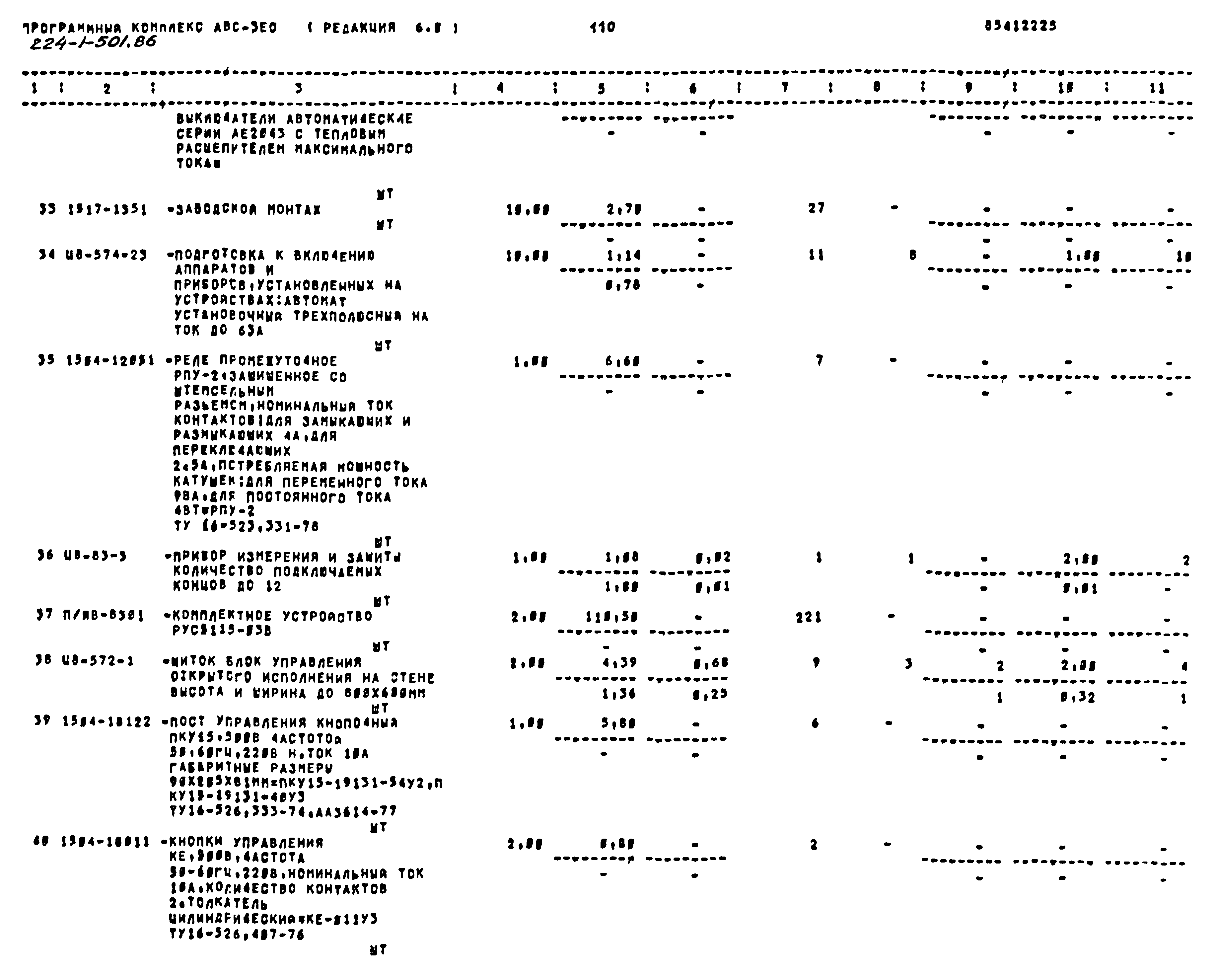 Типовой проект 224-1-501.86