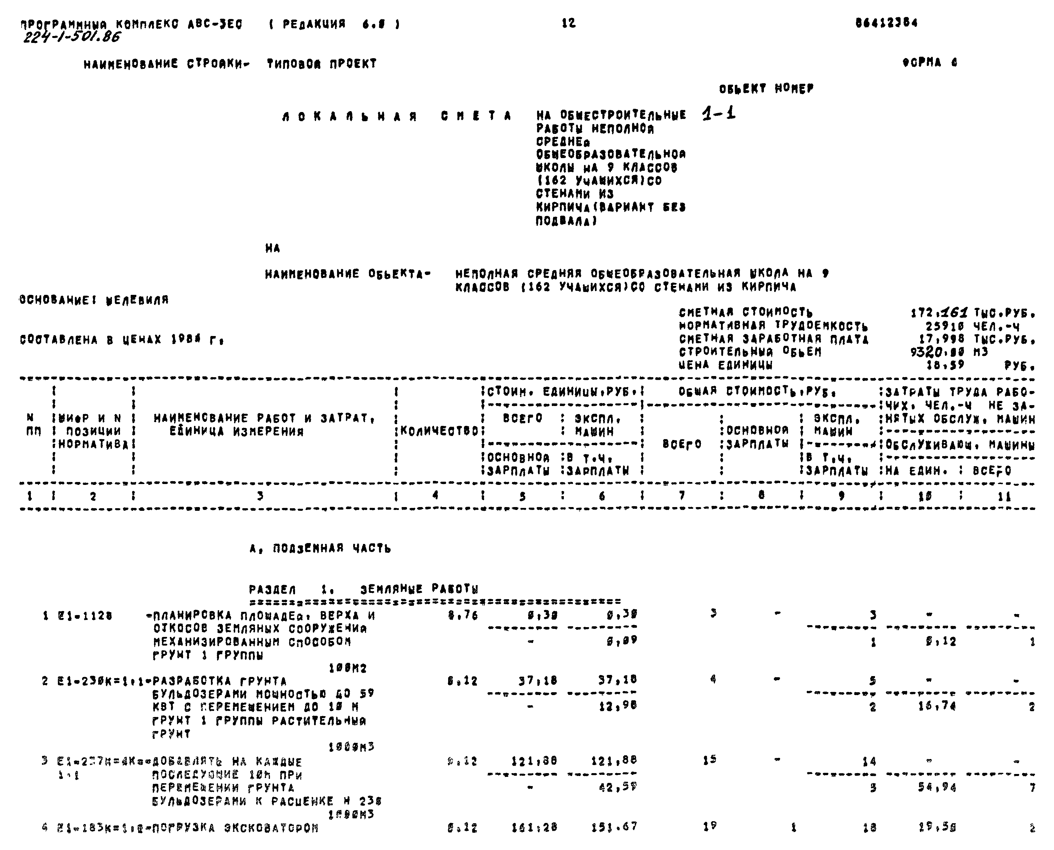 Типовой проект 224-1-501.86