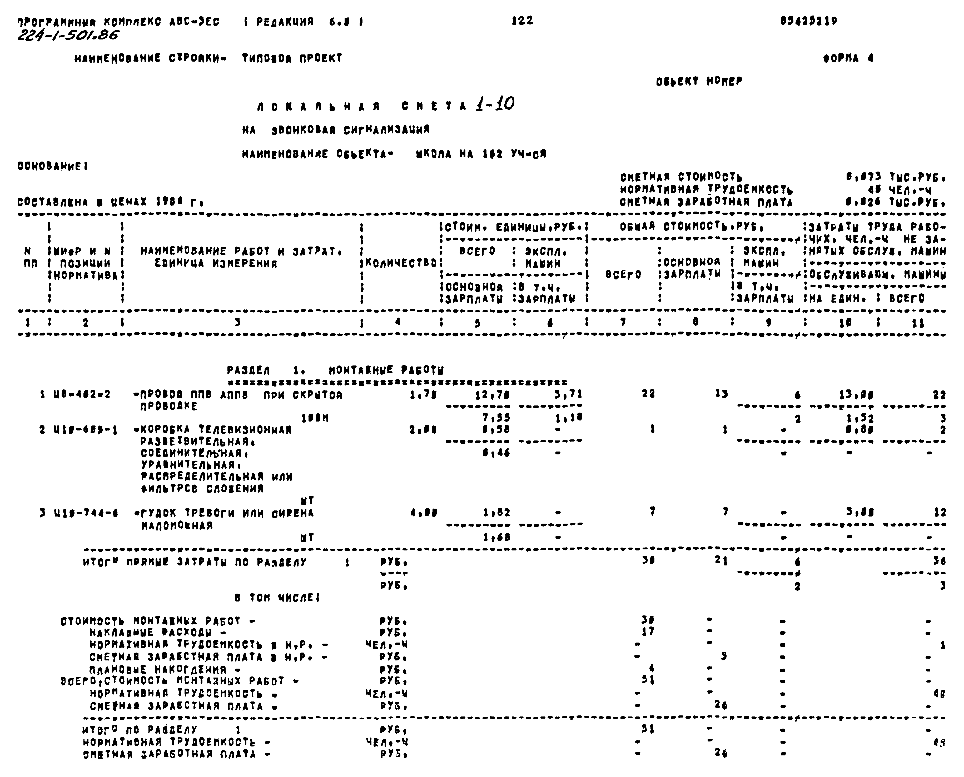 Типовой проект 224-1-501.86