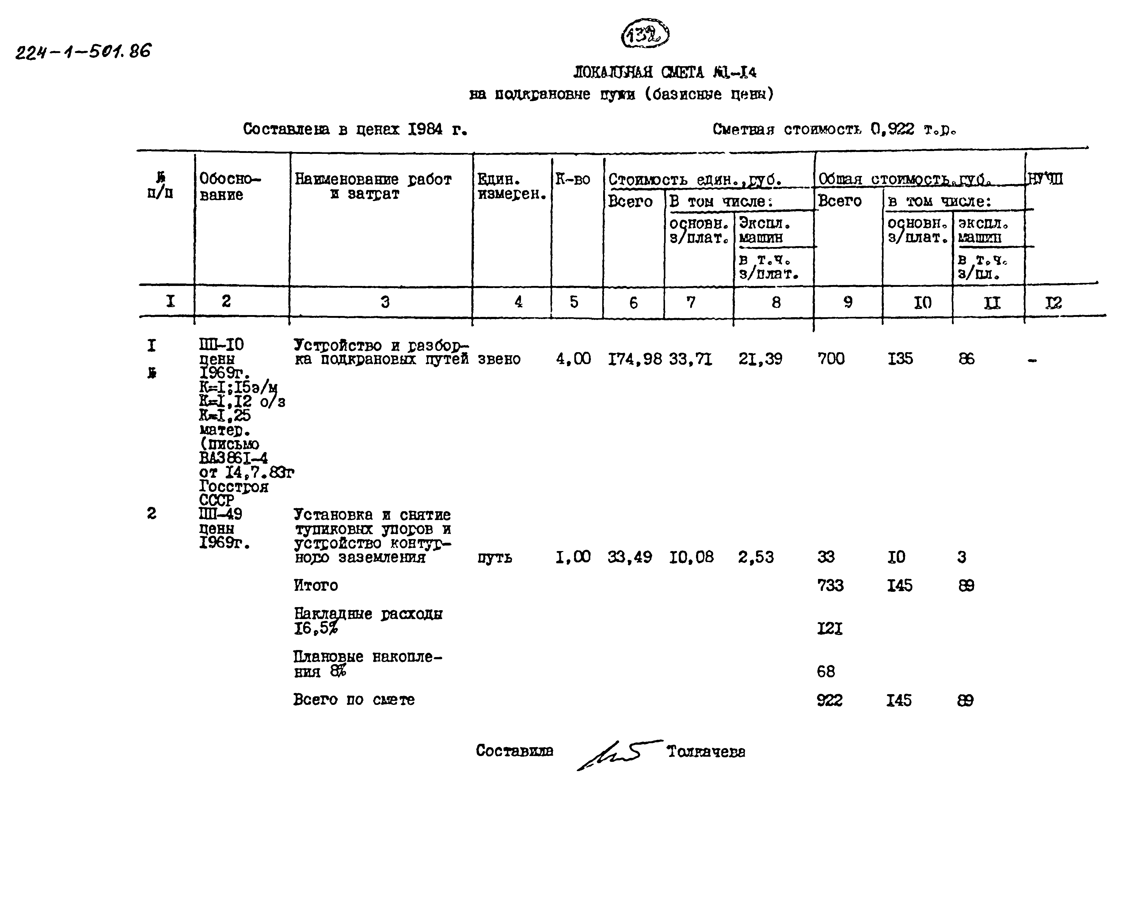 Типовой проект 224-1-501.86