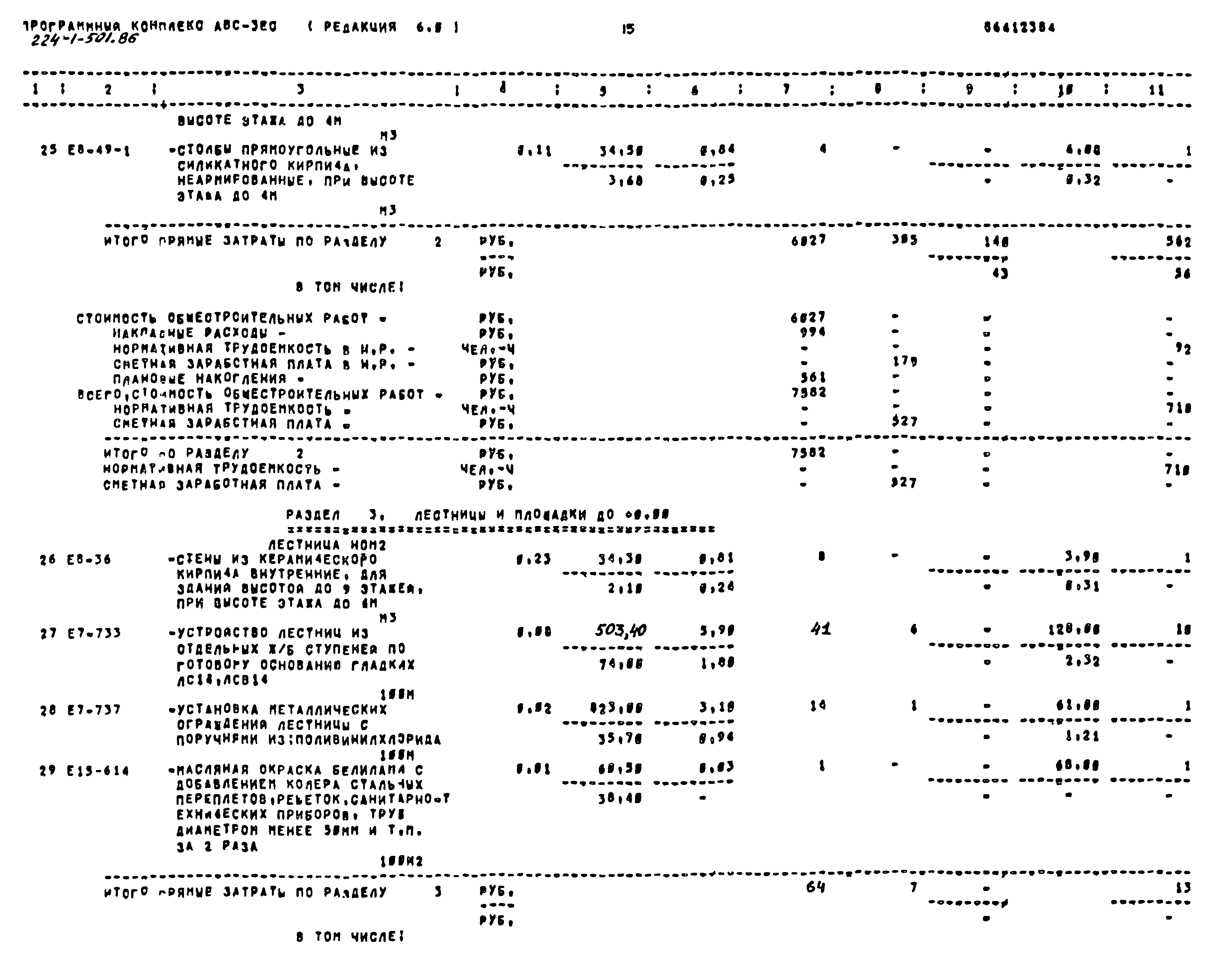 Типовой проект 224-1-501.86