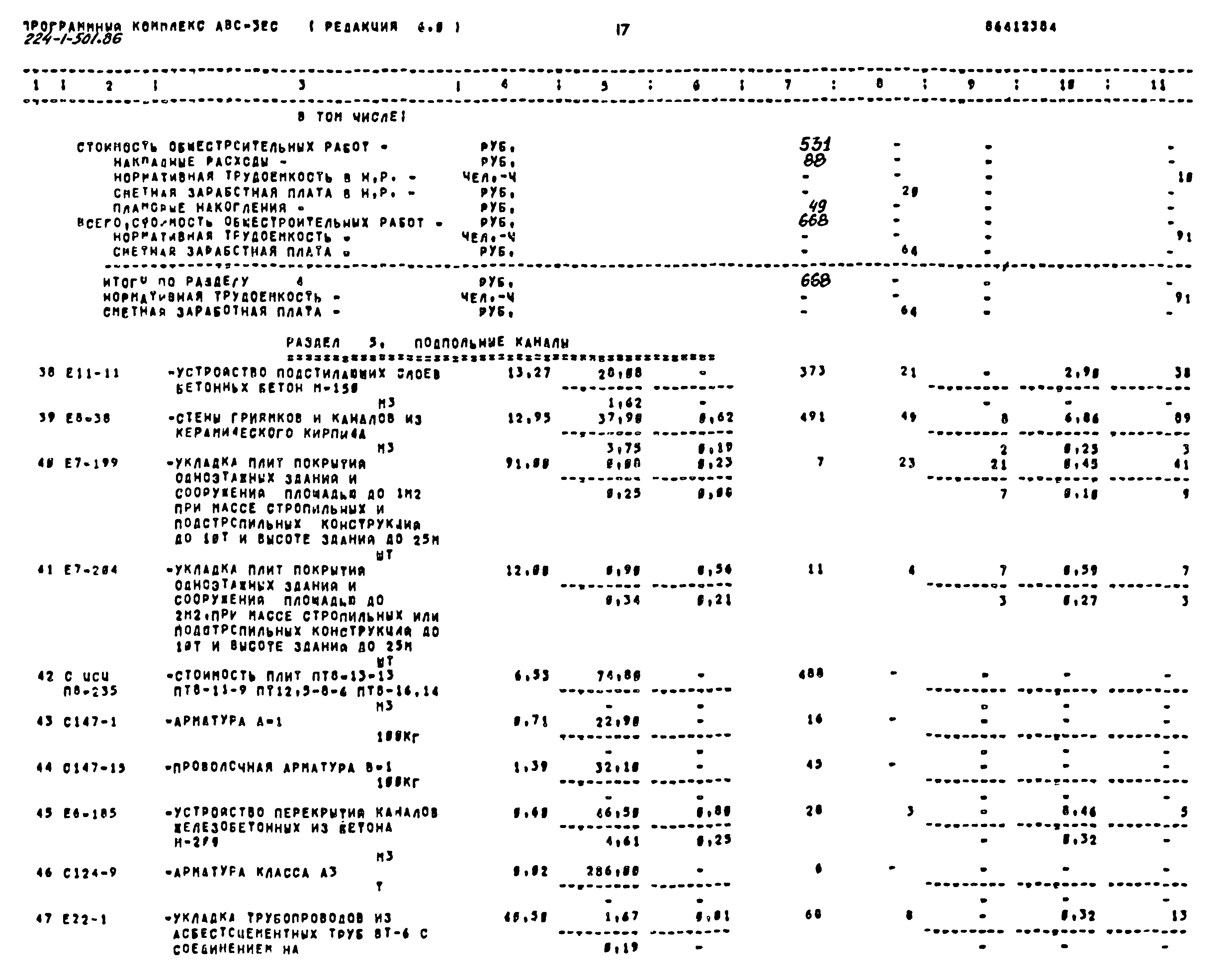 Типовой проект 224-1-501.86