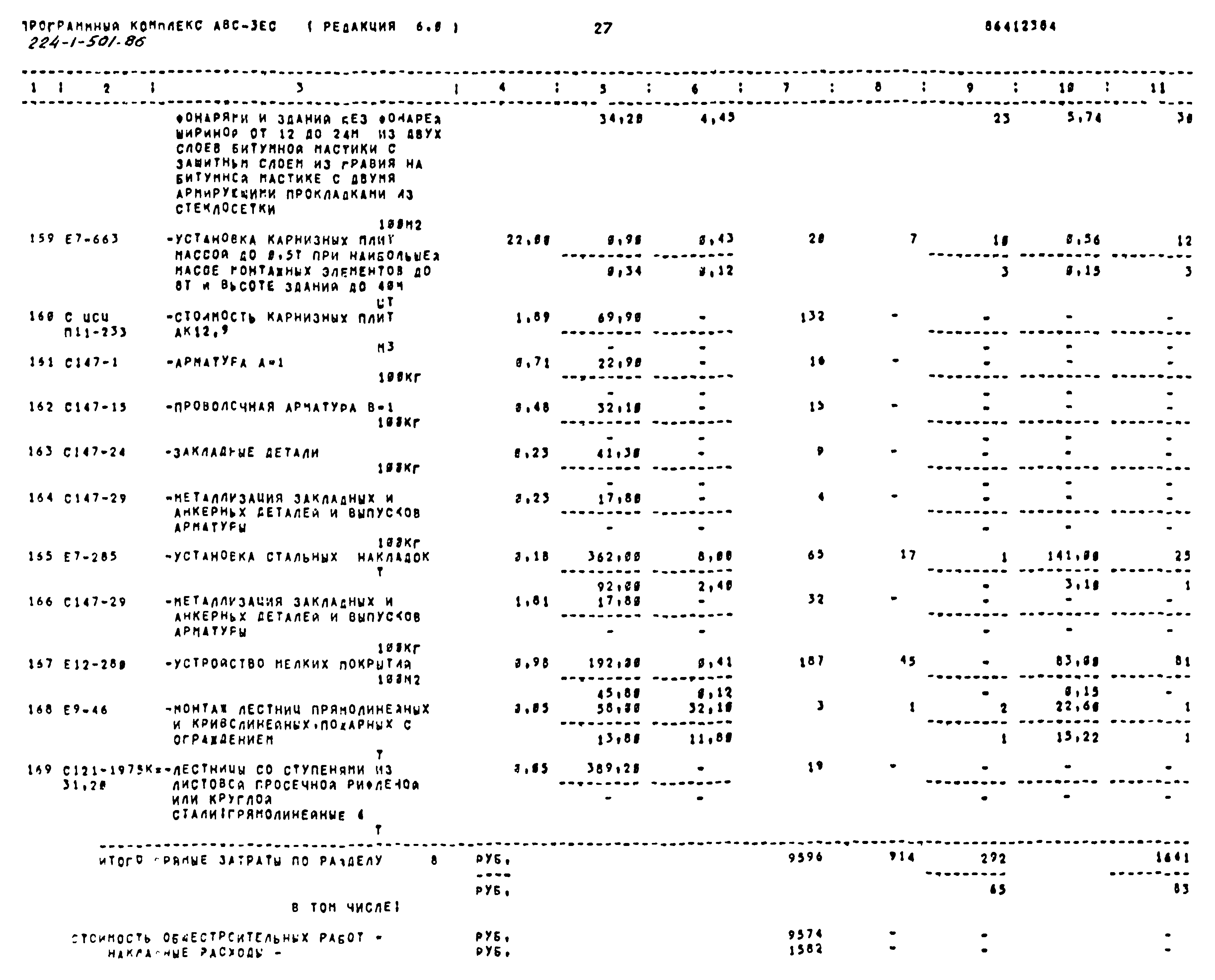 Типовой проект 224-1-501.86