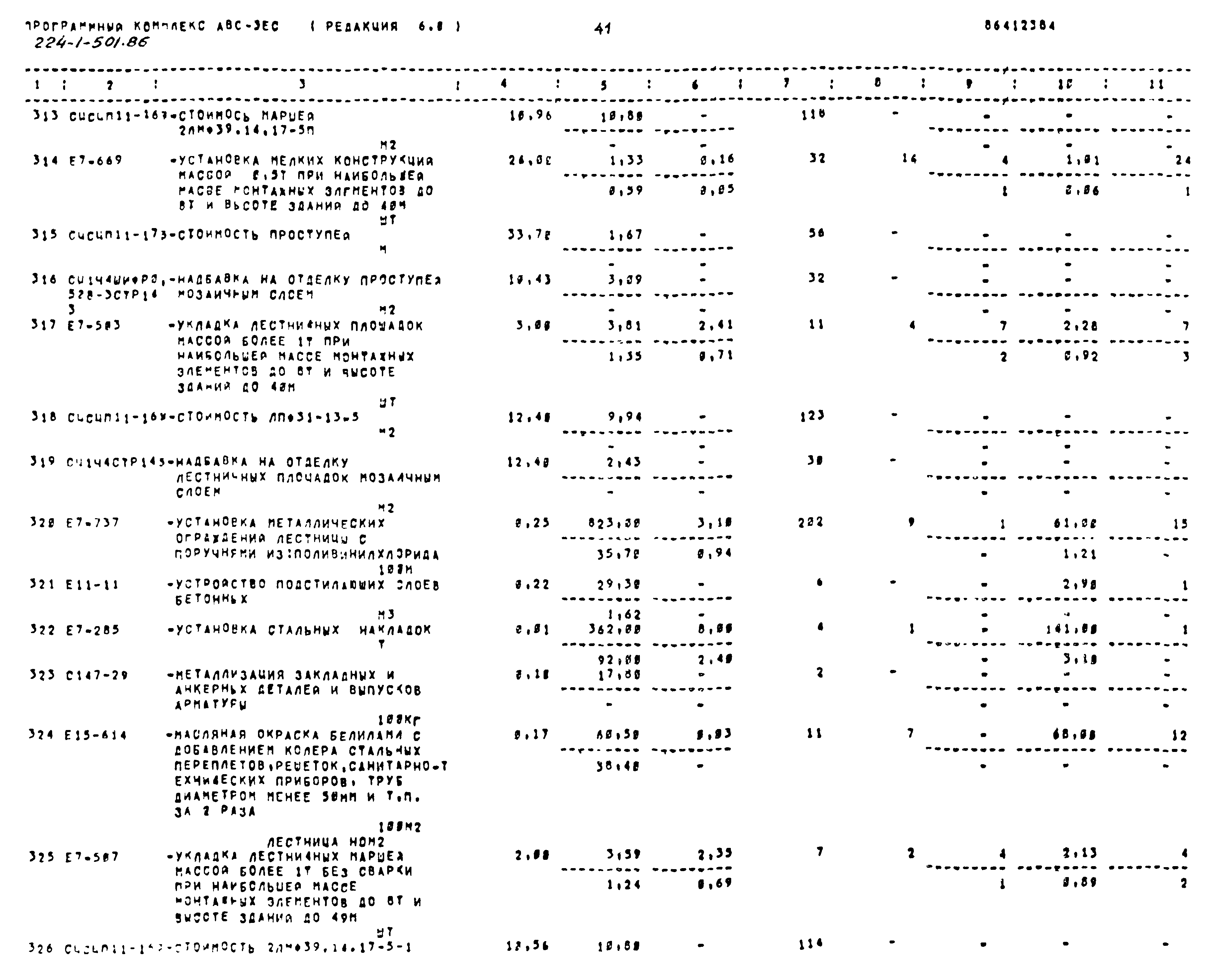 Типовой проект 224-1-501.86
