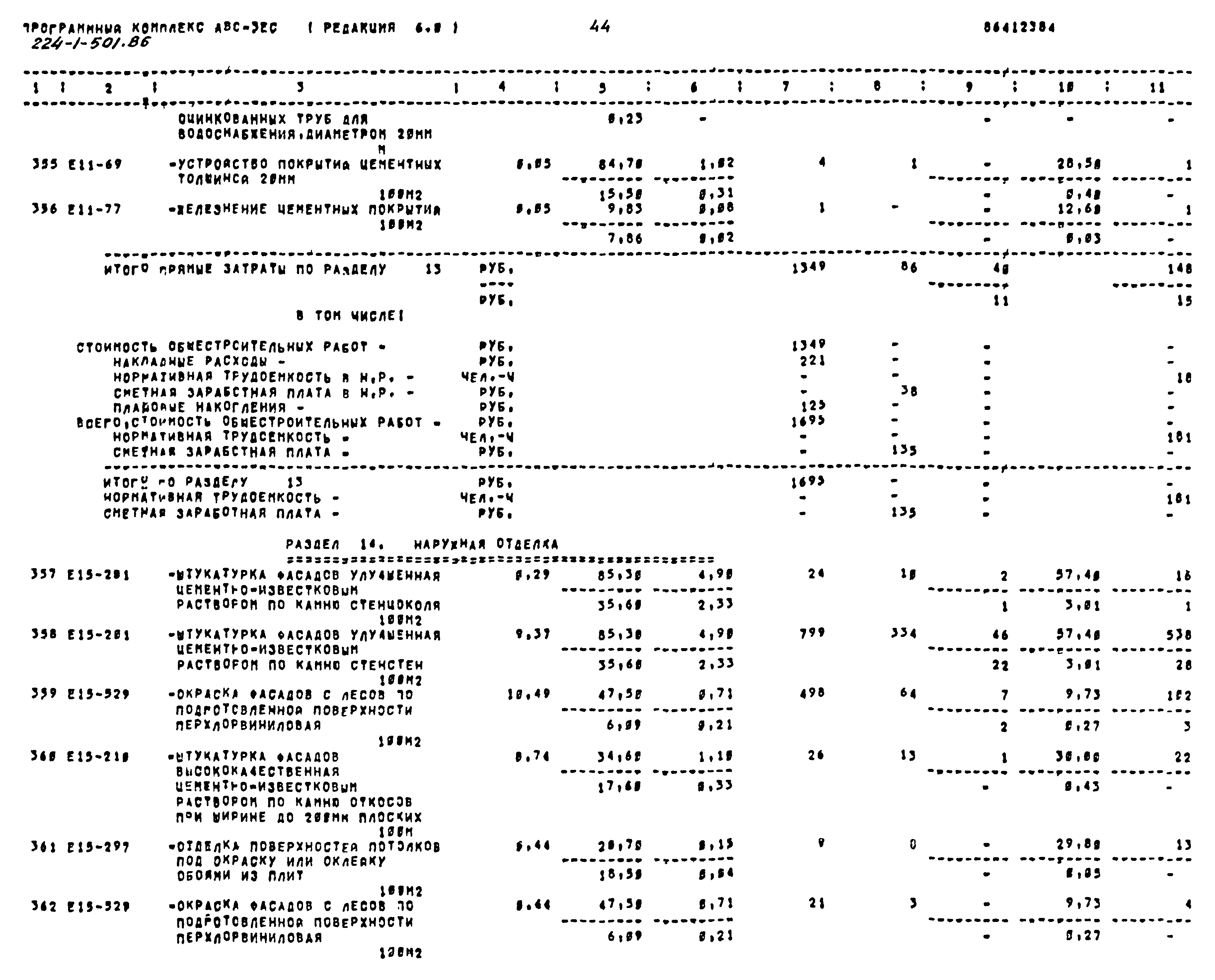 Типовой проект 224-1-501.86