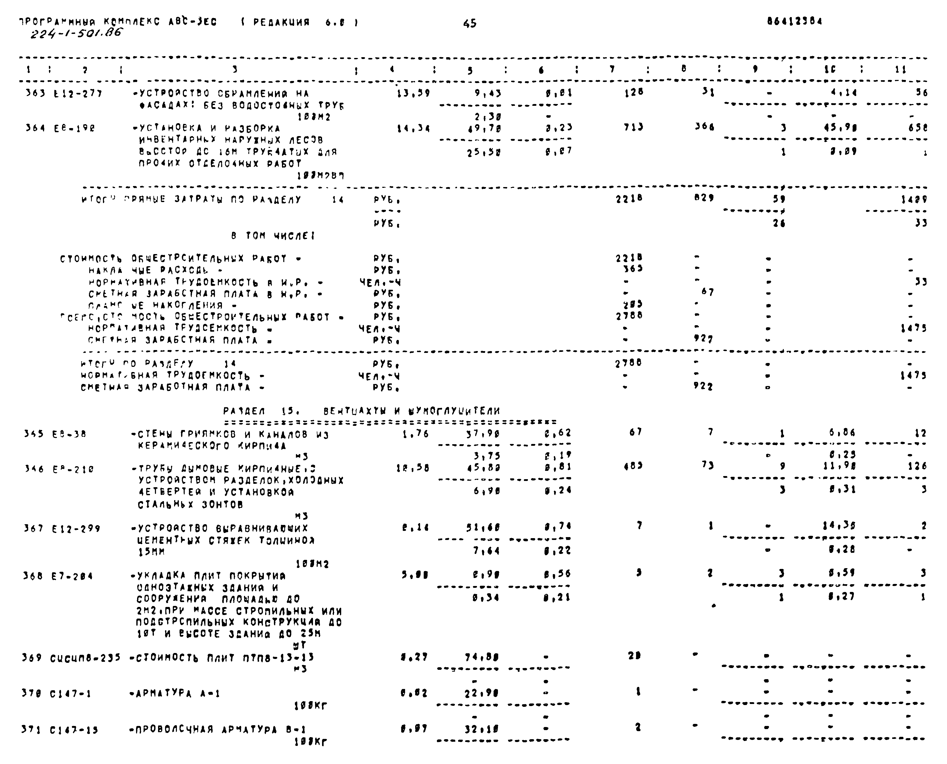 Типовой проект 224-1-501.86