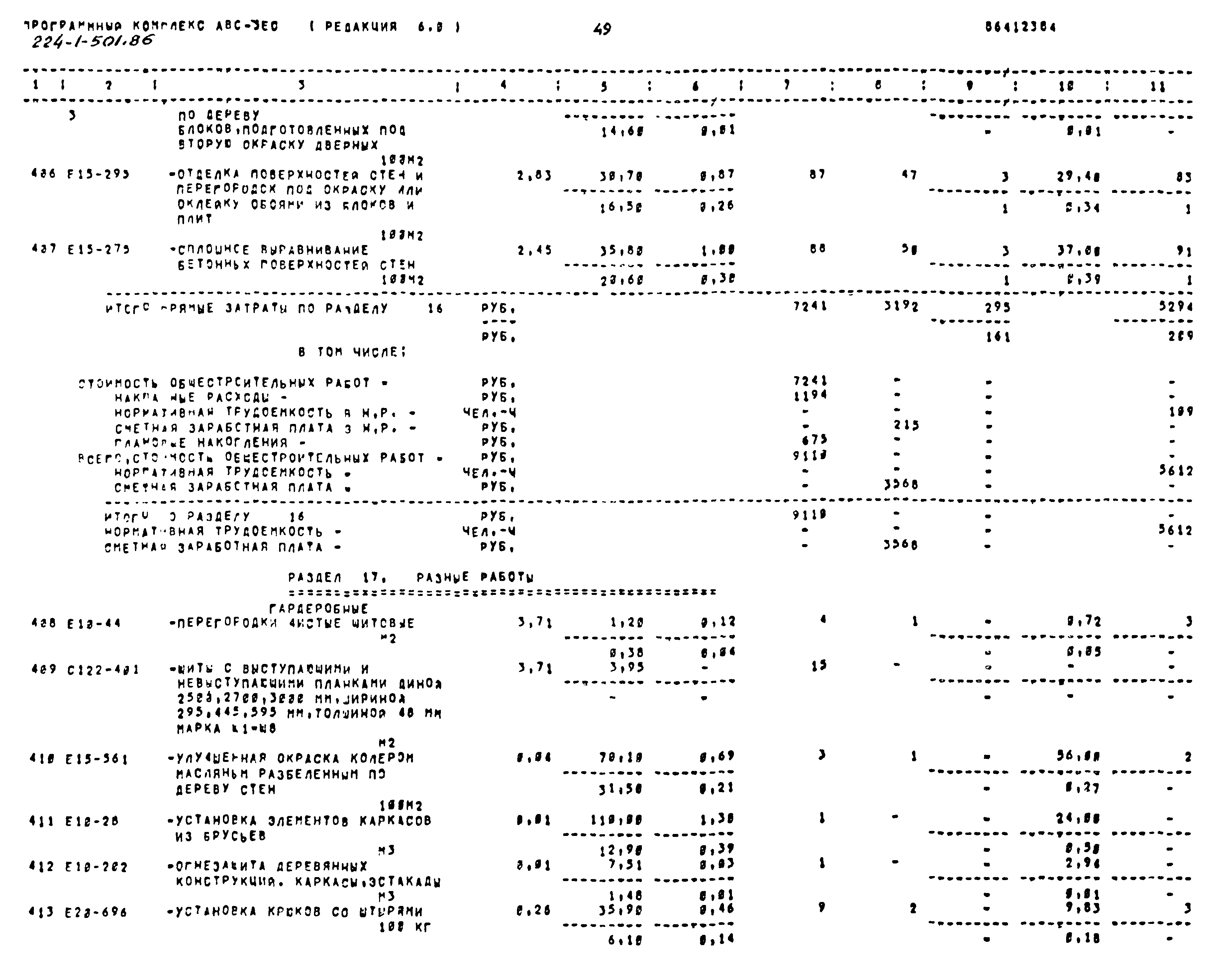 Типовой проект 224-1-501.86