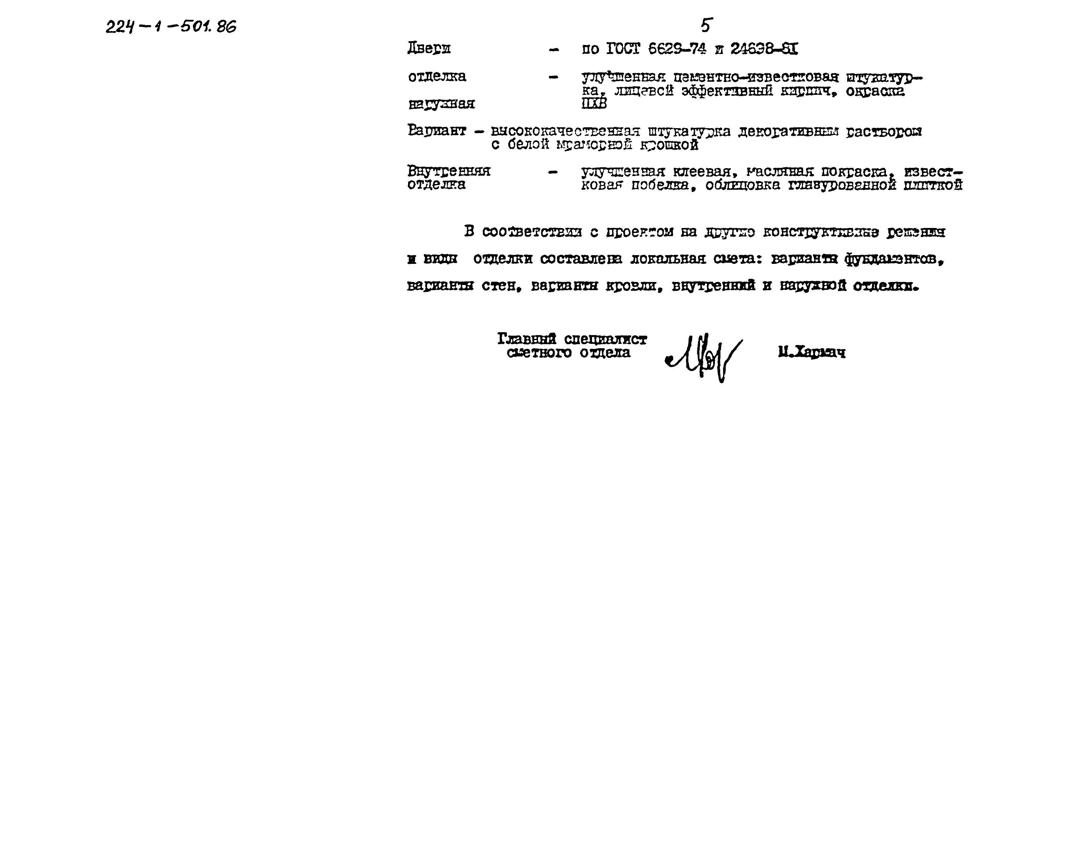 Типовой проект 224-1-501.86