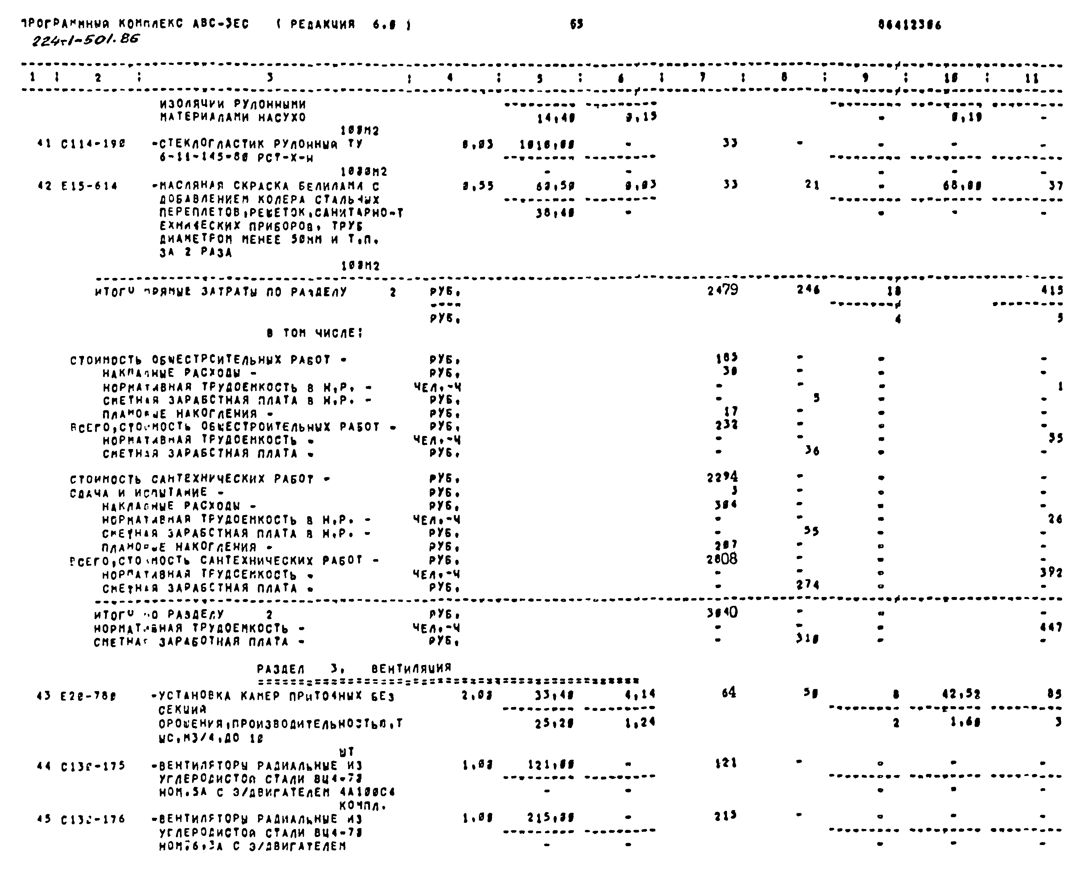 Типовой проект 224-1-501.86