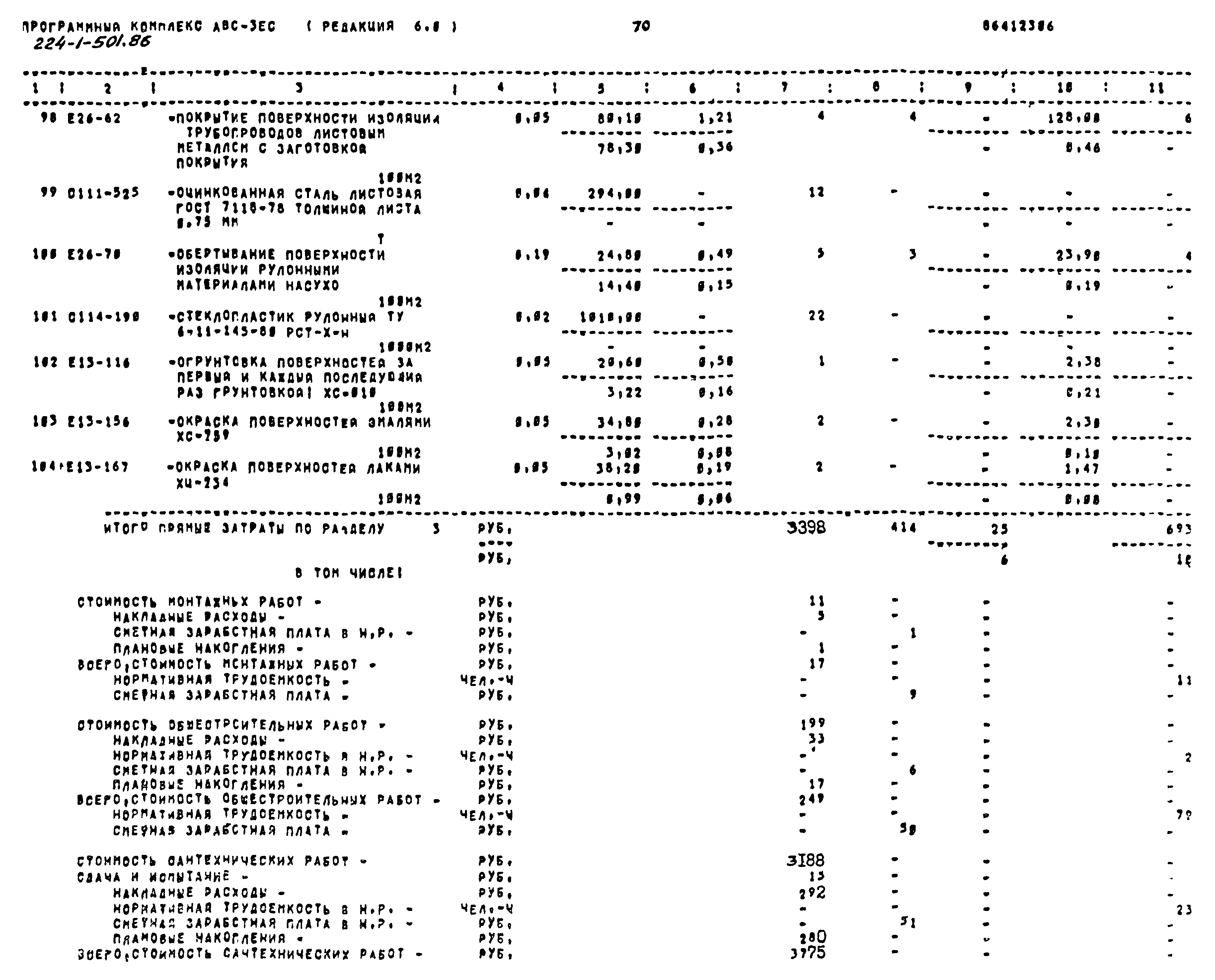 Типовой проект 224-1-501.86
