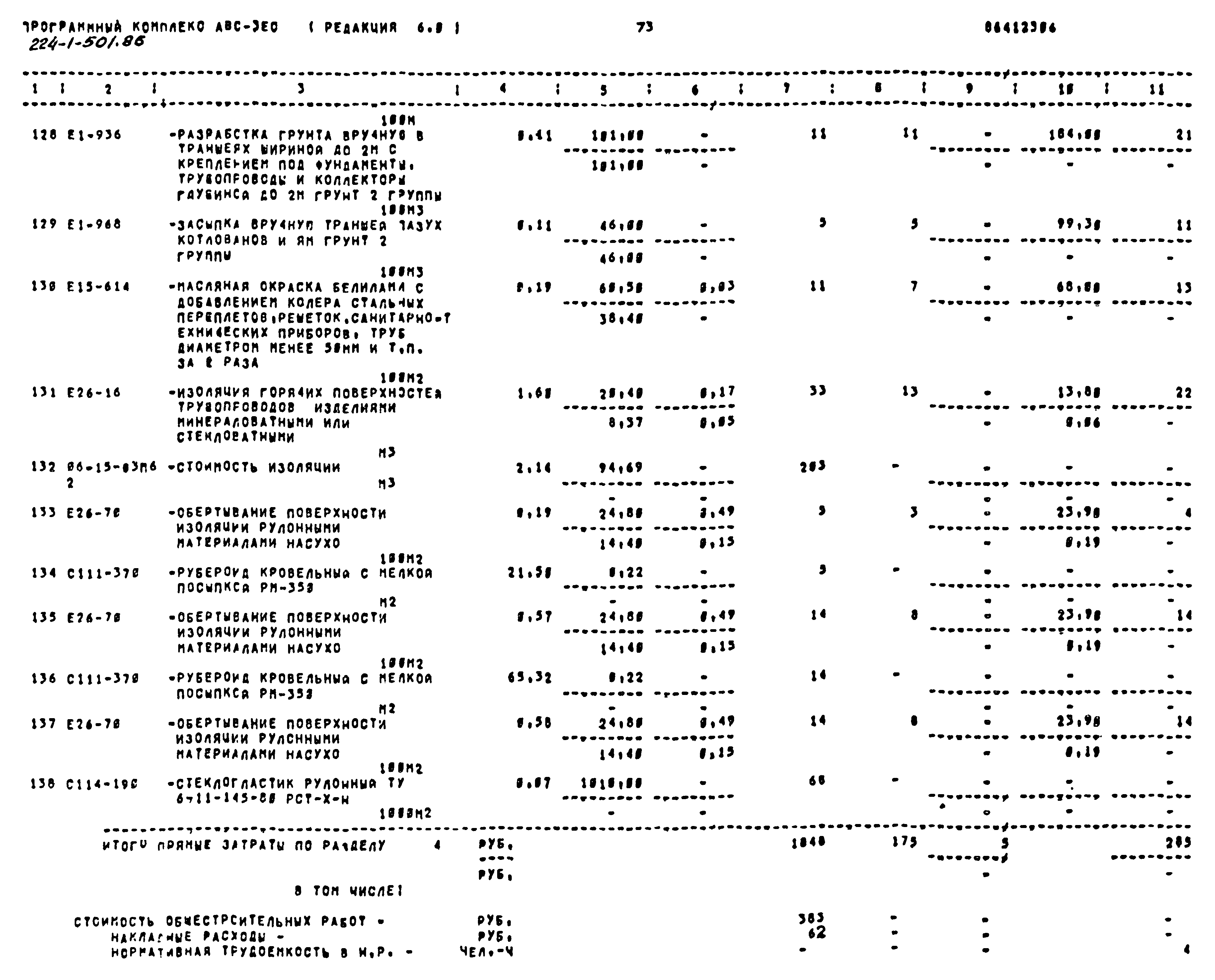 Типовой проект 224-1-501.86