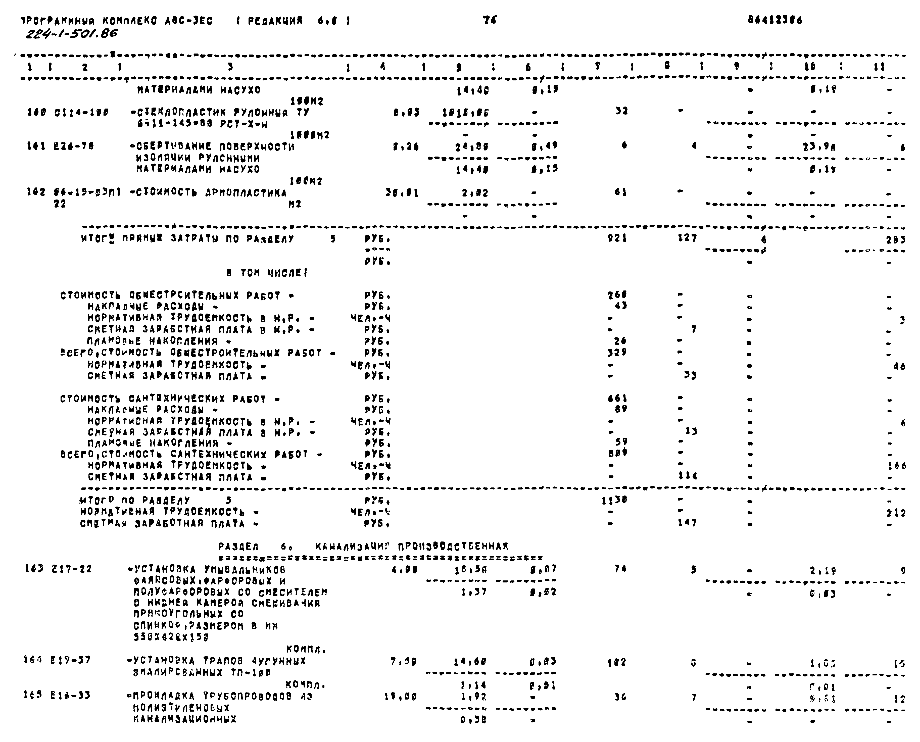 Типовой проект 224-1-501.86
