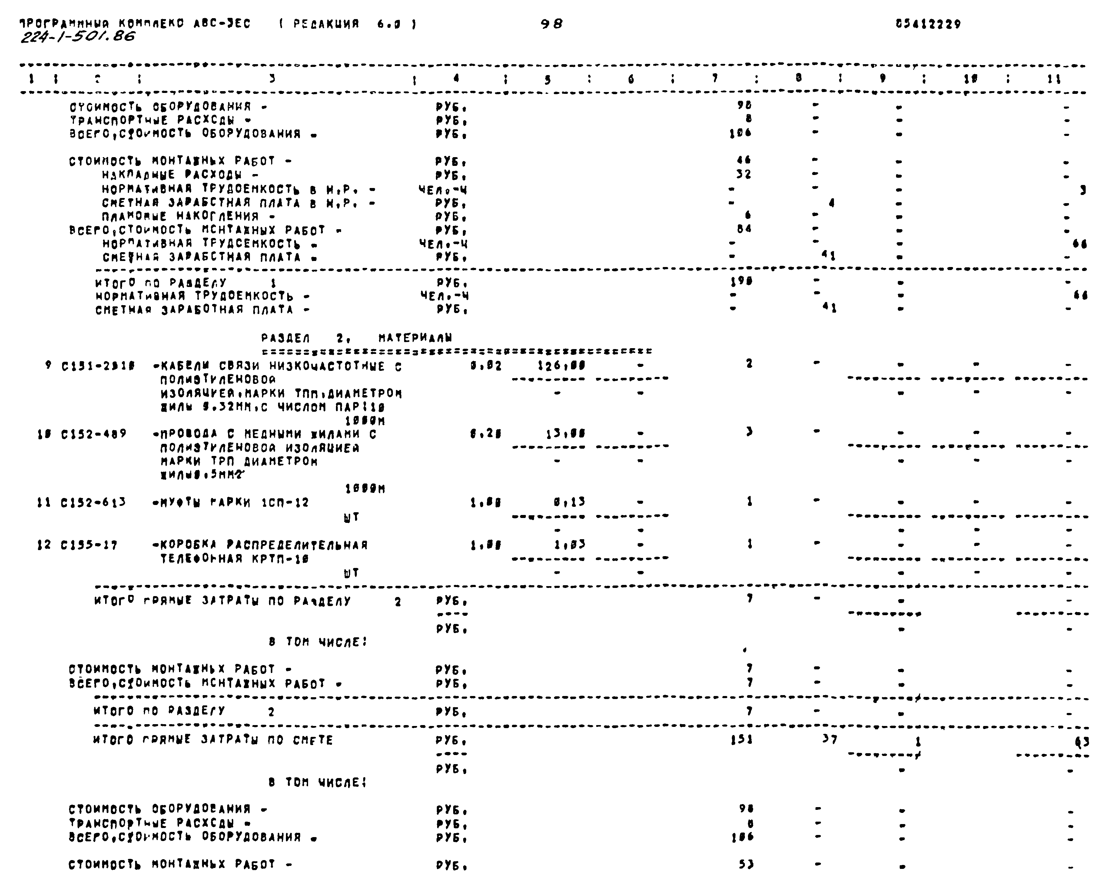 Типовой проект 224-1-501.86