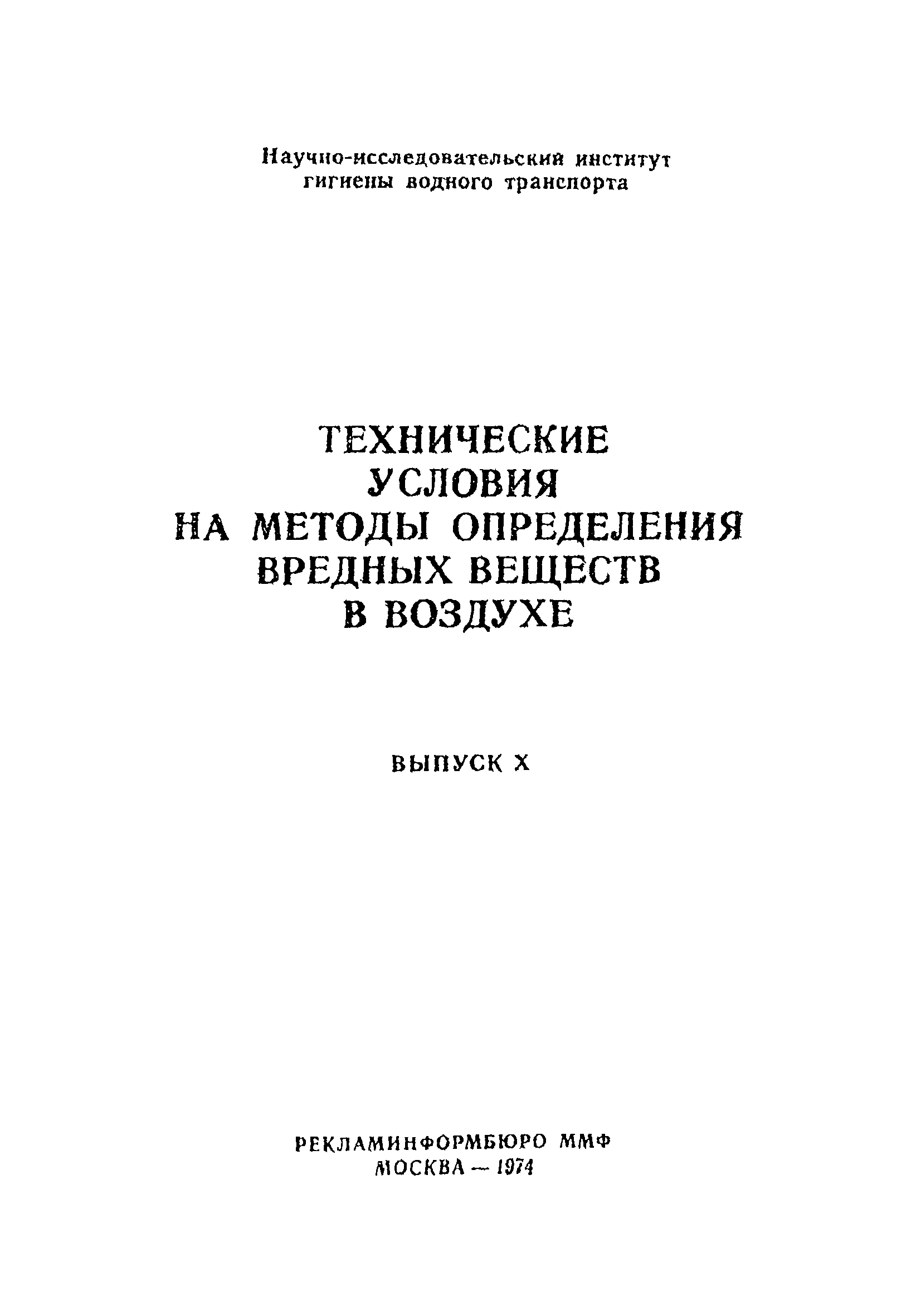 Скачать ТУ 1029-73 Технические условия на метод определения ...