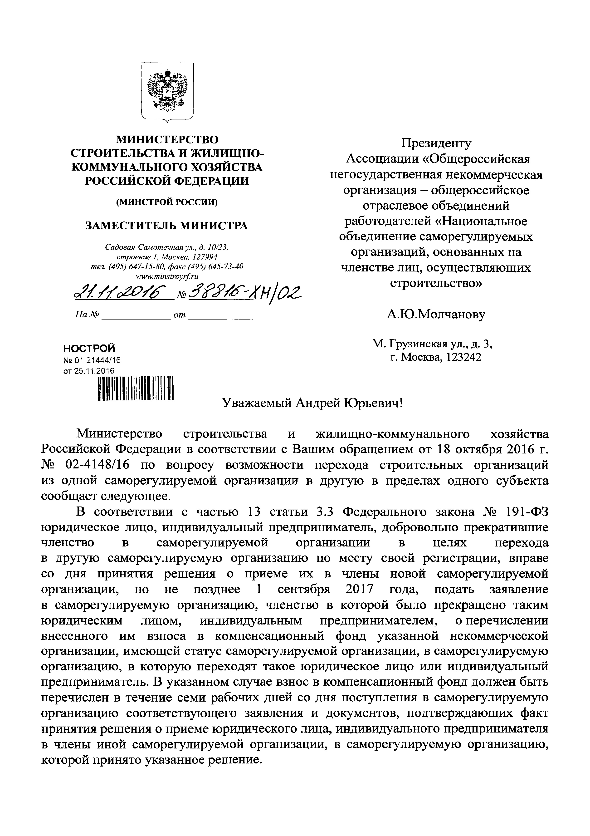 Письмо 38816-ХМ/02