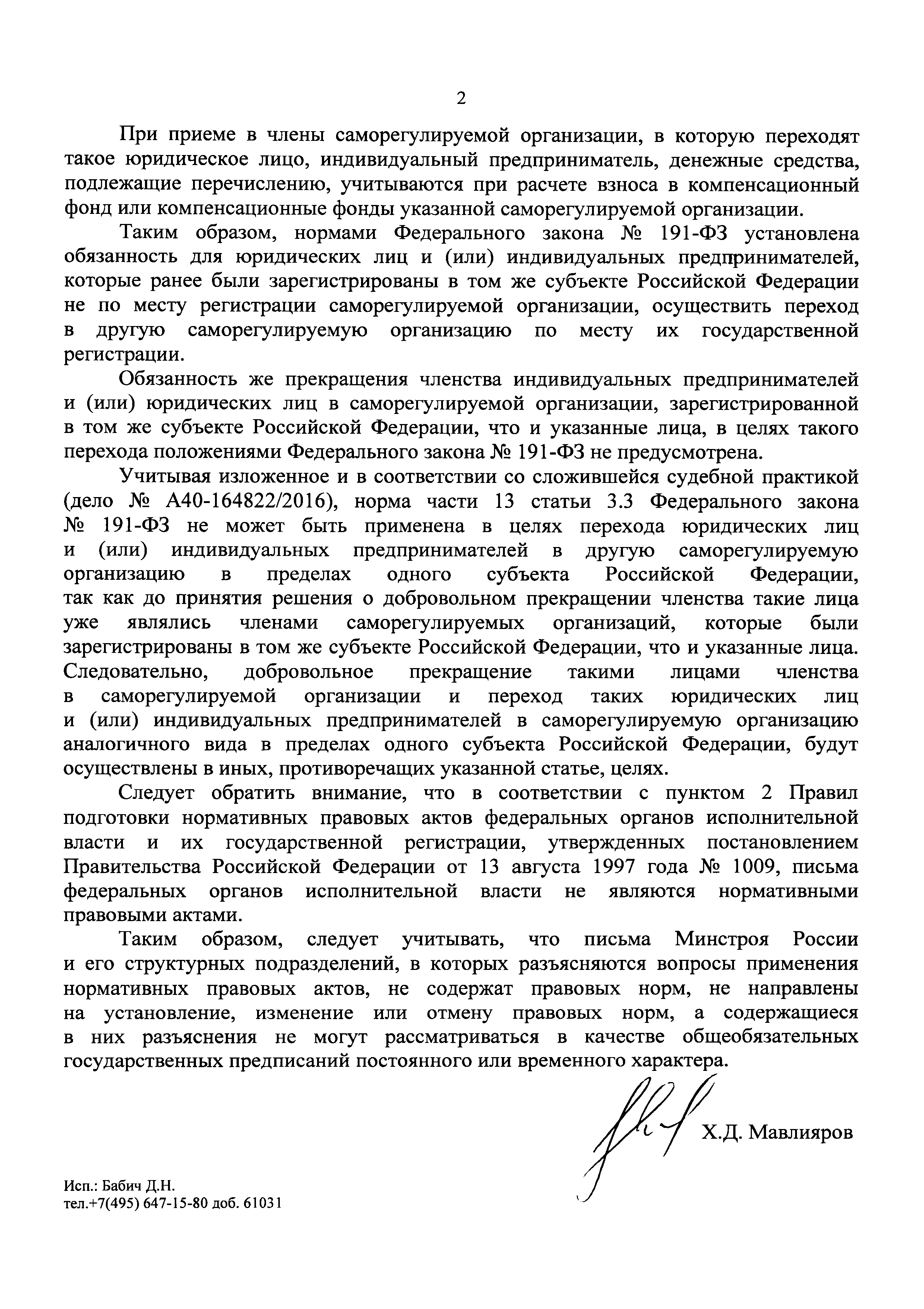 Письмо 38816-ХМ/02