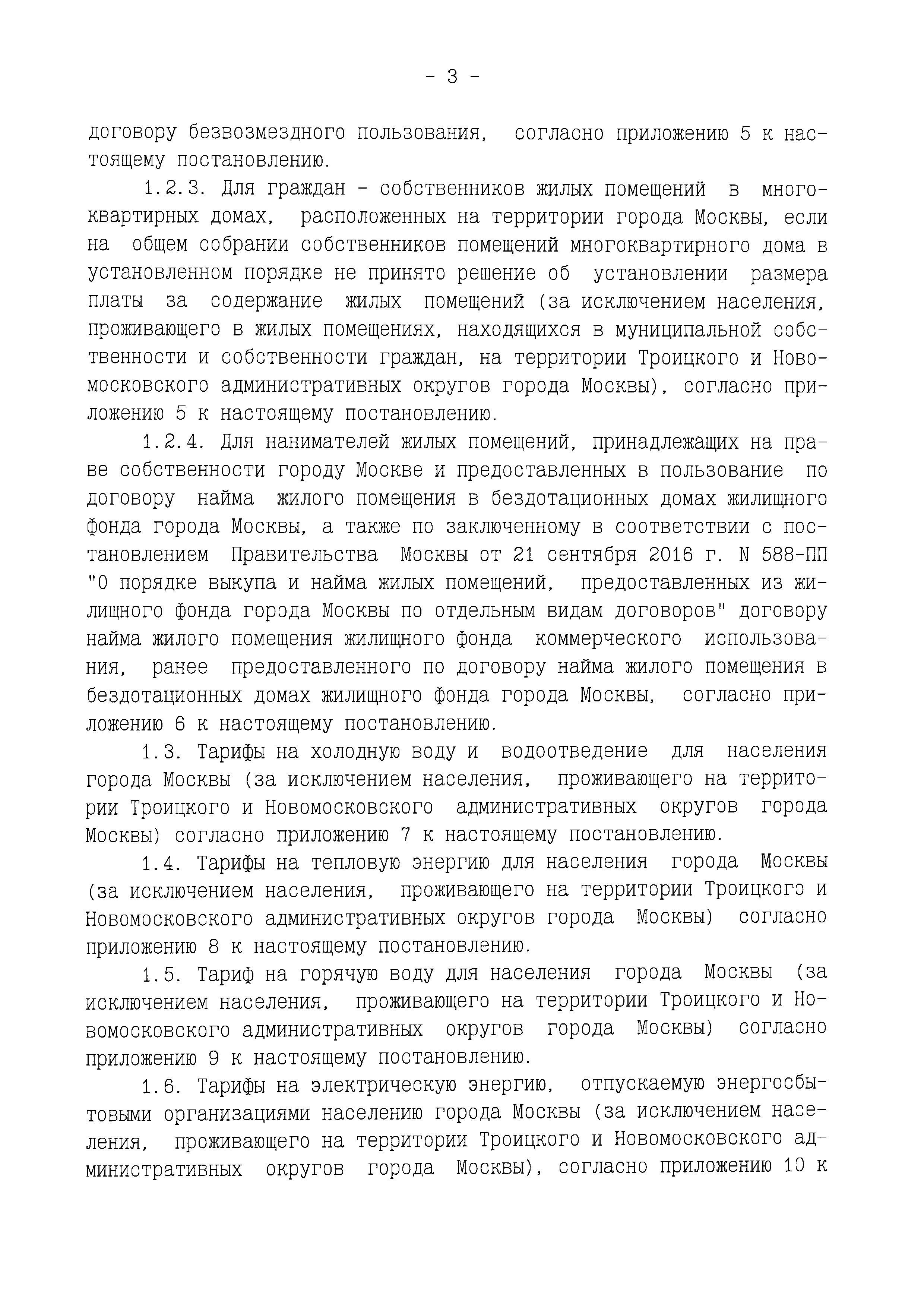 Скачать Постановление 848-ПП Об утверждении цен, ставок и тарифов на  жилищно-коммунальные услуги для населения