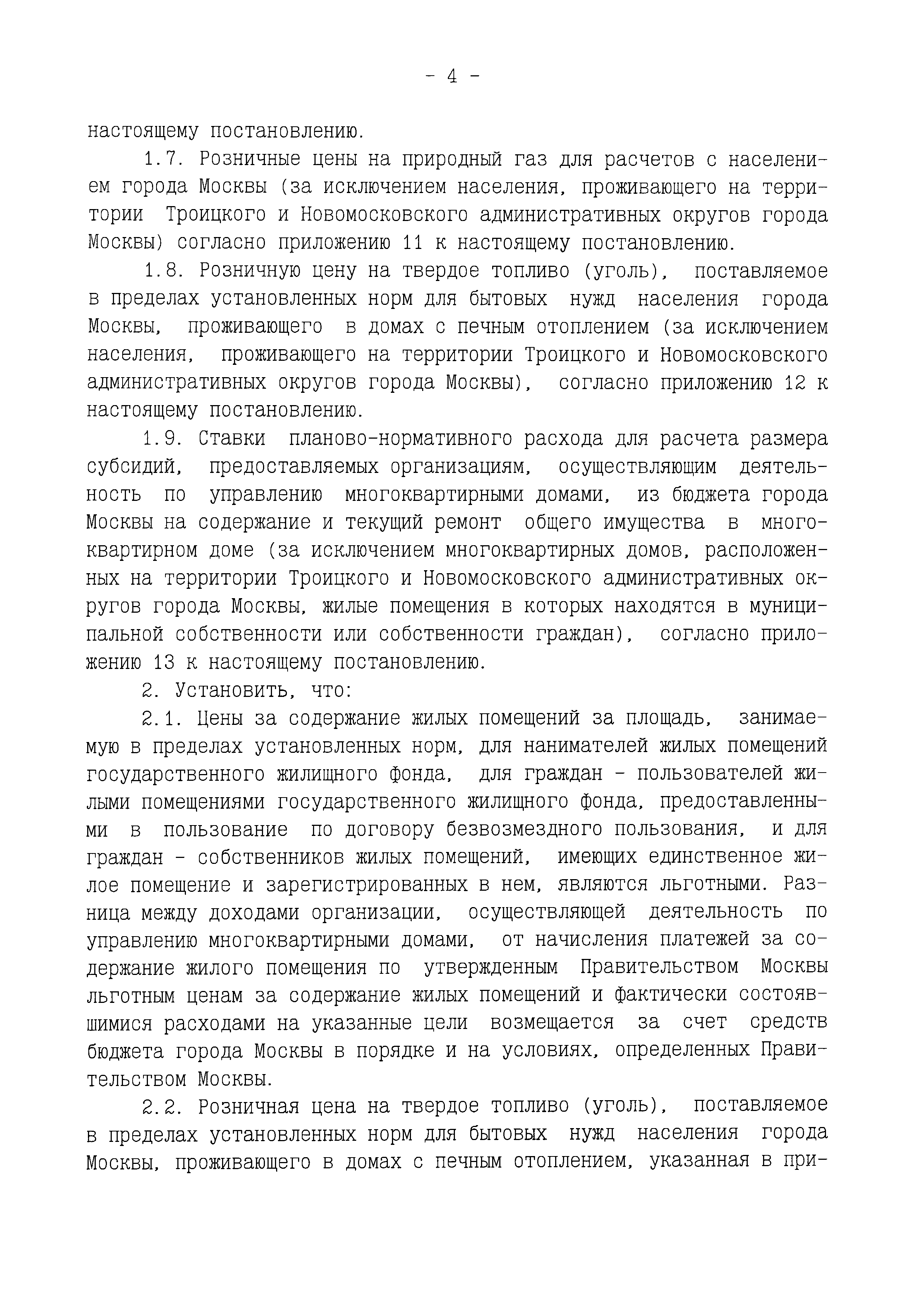 Скачать Постановление 848-ПП Об утверждении цен, ставок и тарифов на  жилищно-коммунальные услуги для населения