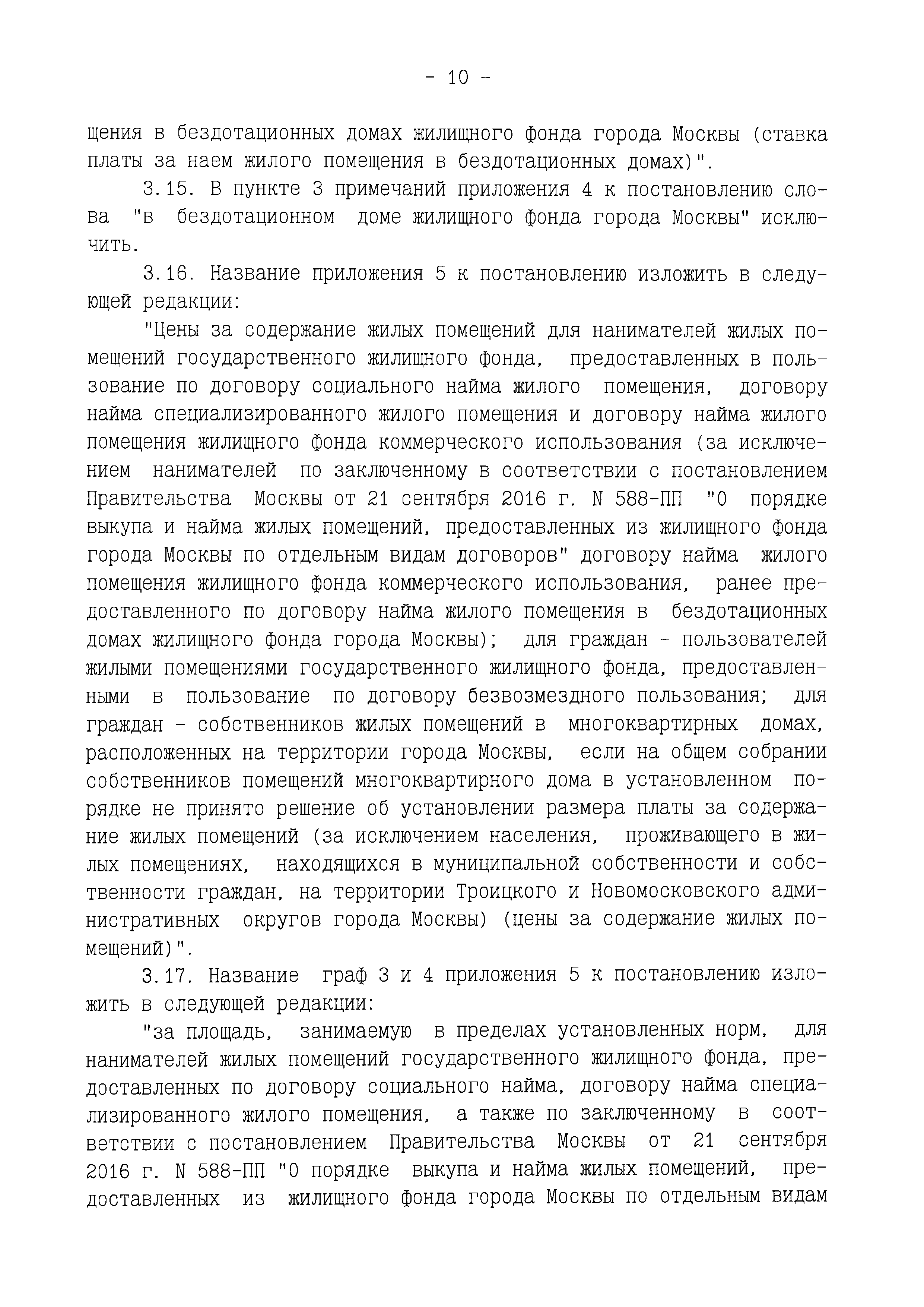 Скачать Постановление 848-ПП Об утверждении цен, ставок и тарифов на  жилищно-коммунальные услуги для населения