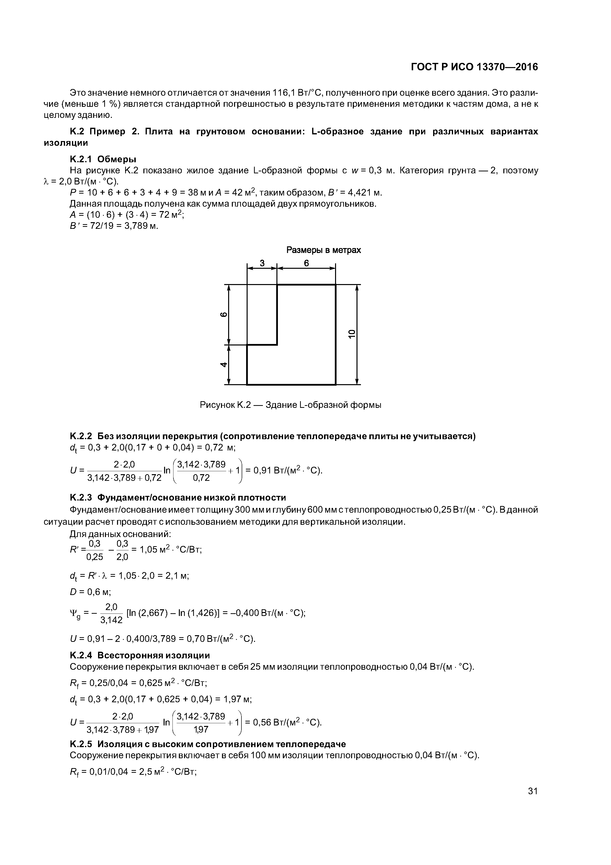 ГОСТ Р ИСО 13370-2016