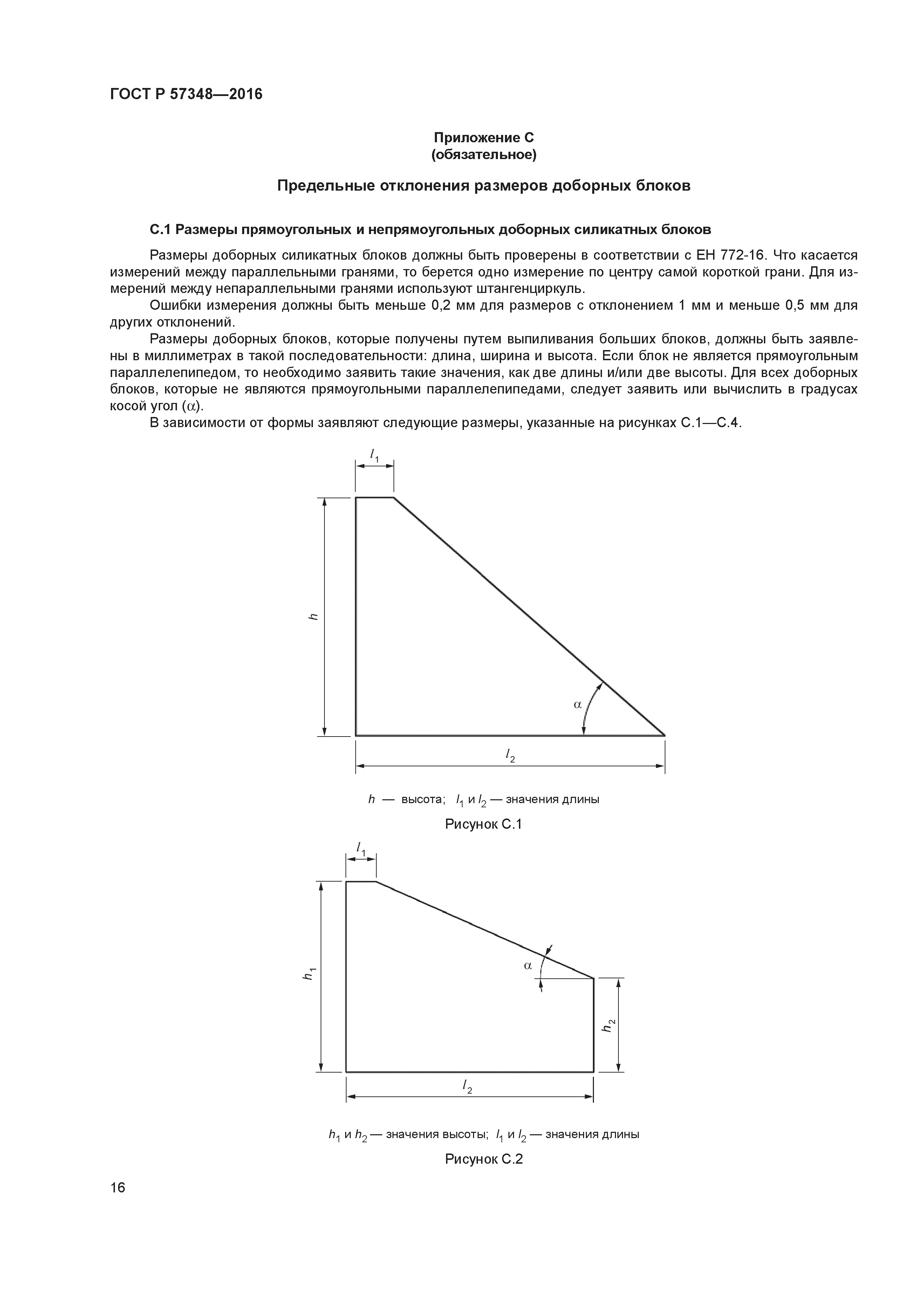 ГОСТ Р 57348-2016