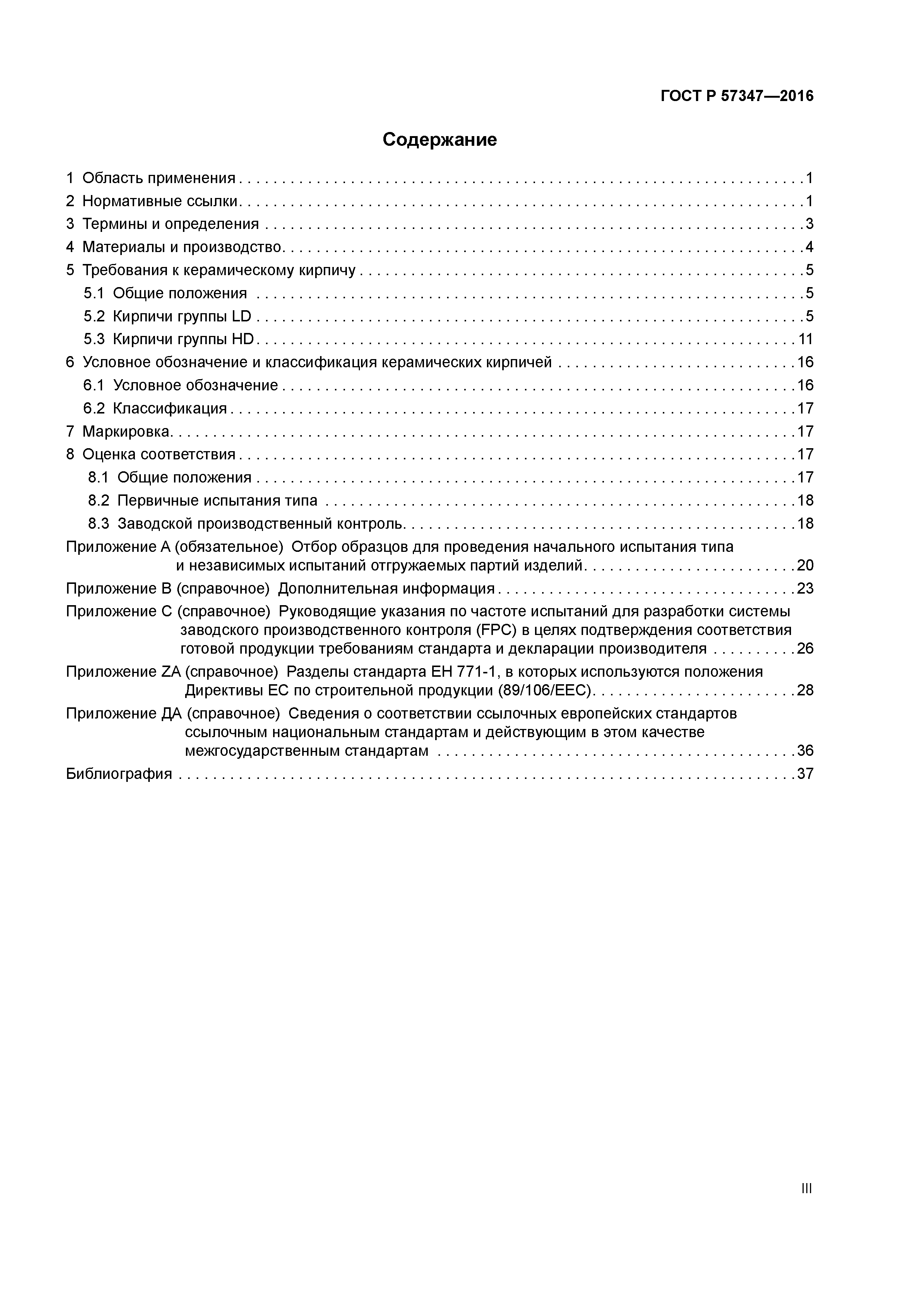 ГОСТ Р 57347-2016