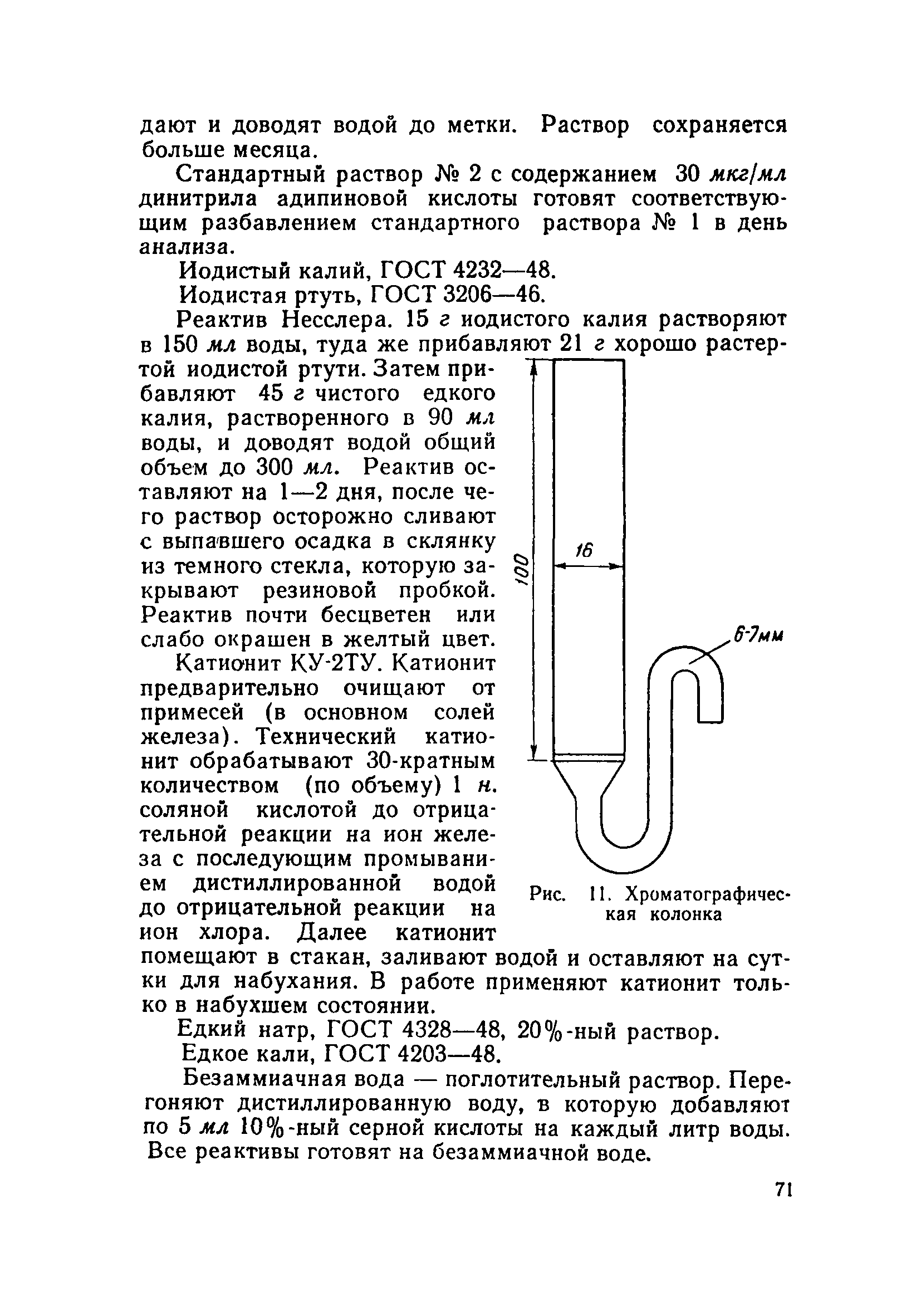 ТУ 713-67