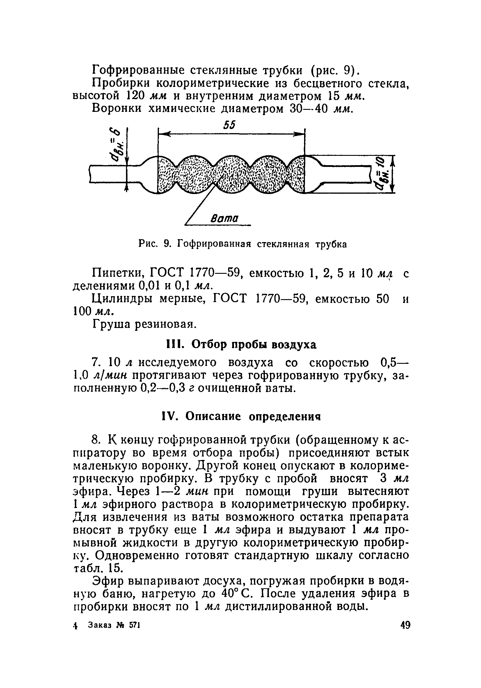 ТУ 706-67