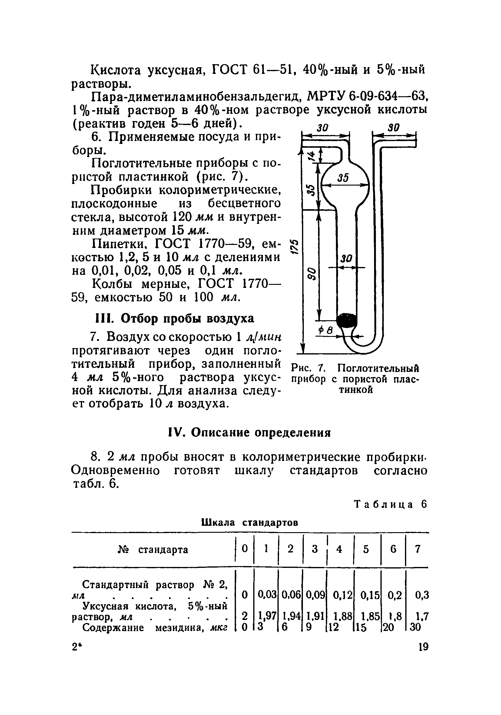 ТУ 697-67