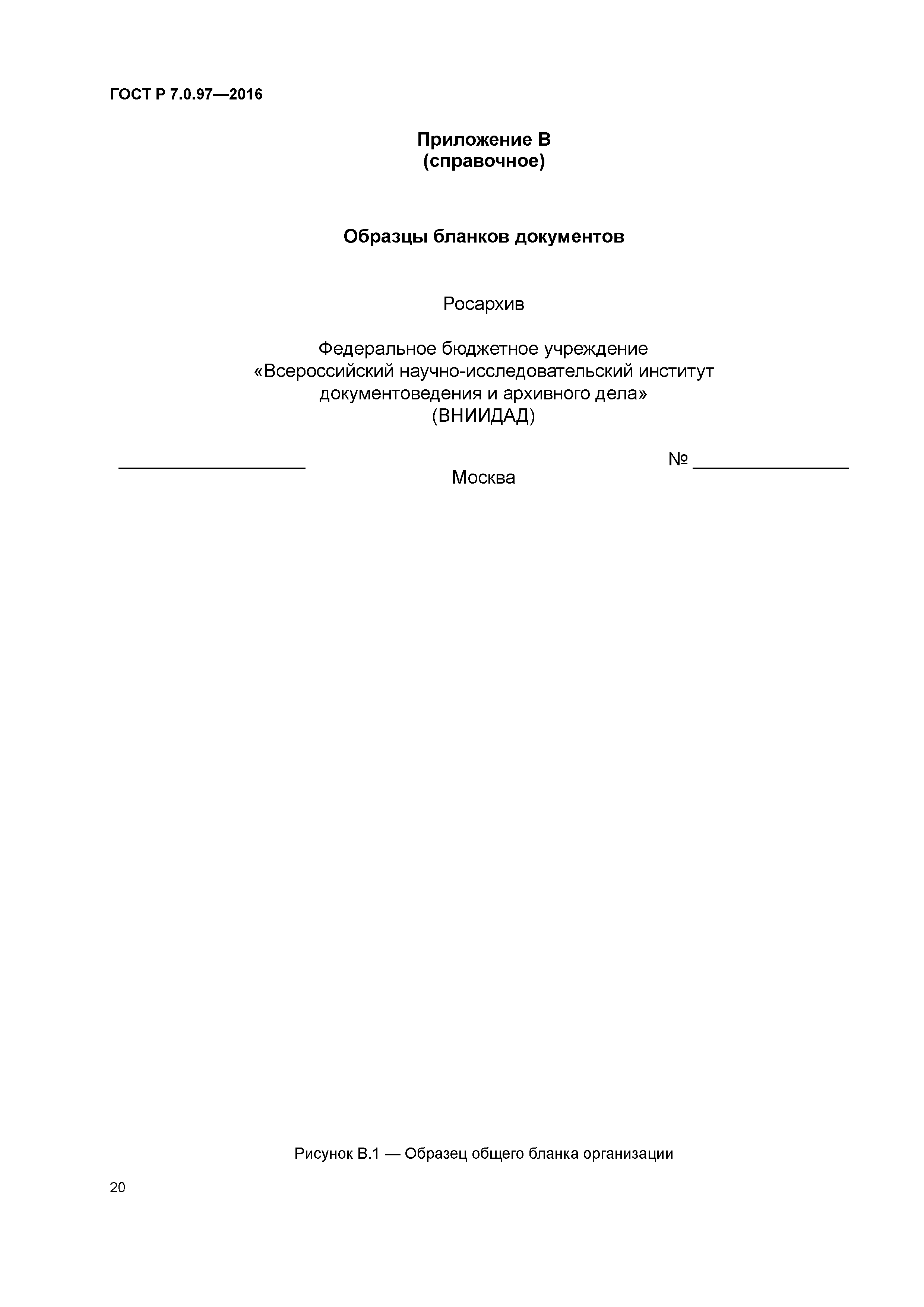 Оформление документа по госту в ворде образец