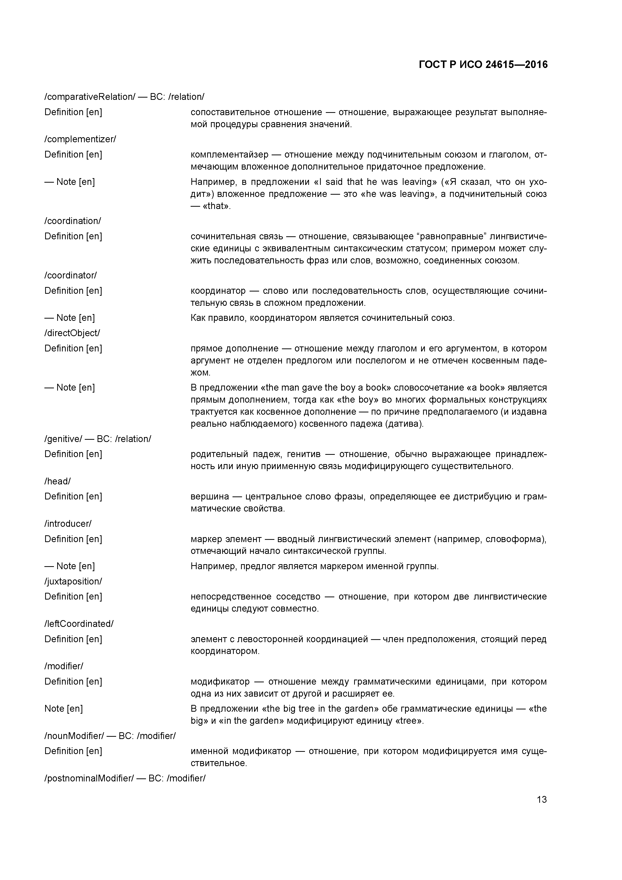 ГОСТ Р ИСО 24615-2016