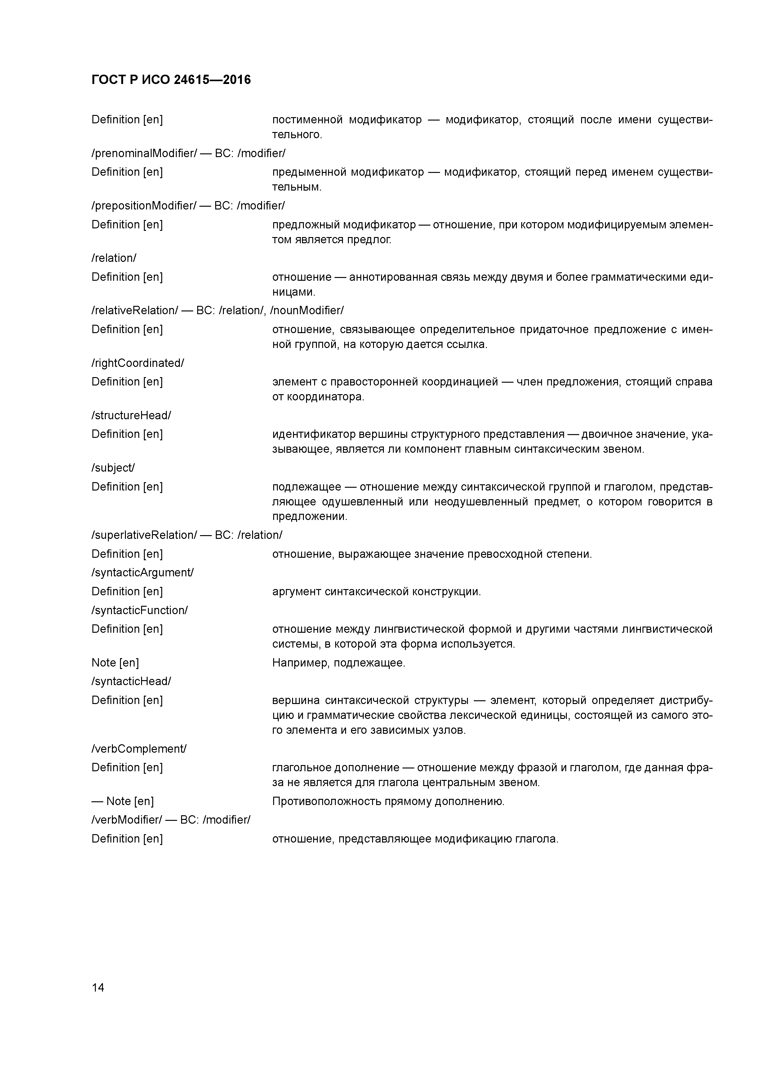 ГОСТ Р ИСО 24615-2016