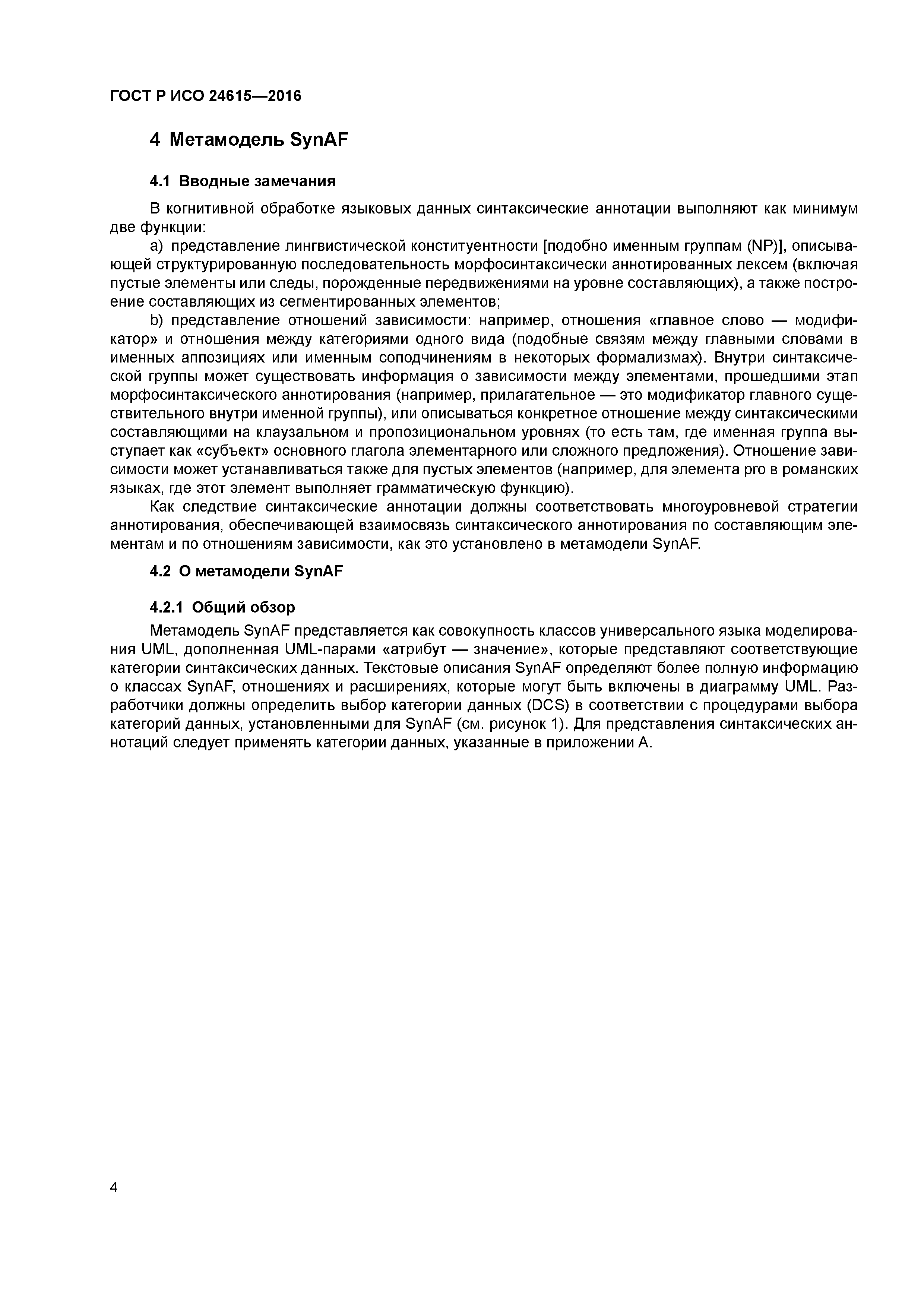 ГОСТ Р ИСО 24615-2016