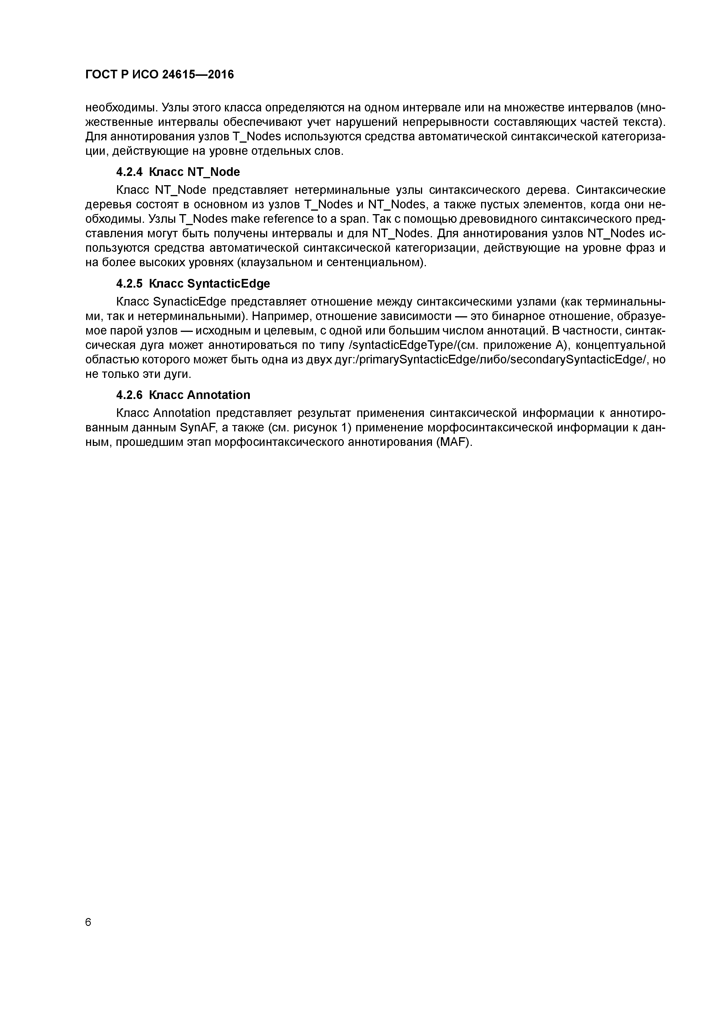 ГОСТ Р ИСО 24615-2016