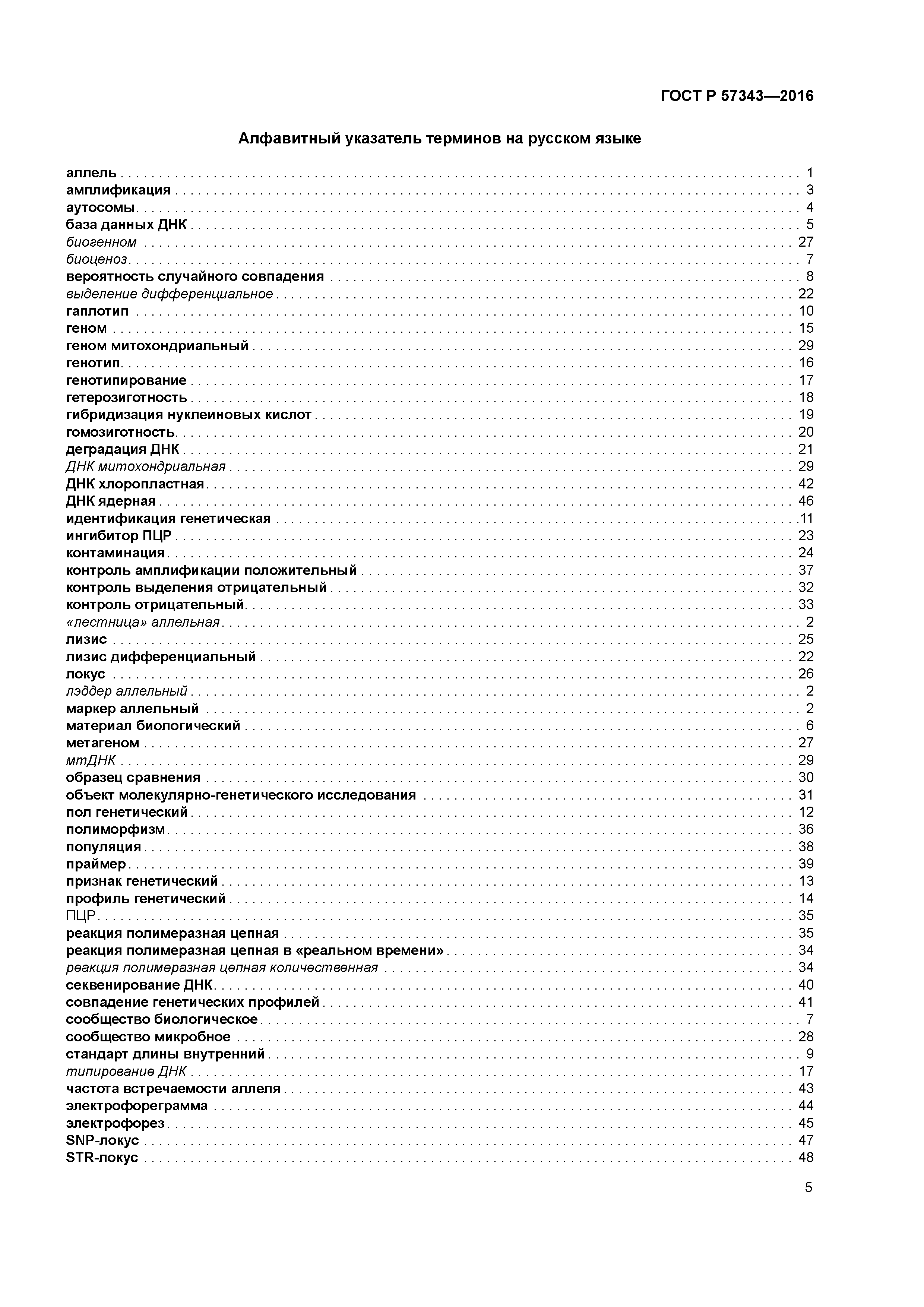 ГОСТ Р 57343-2016