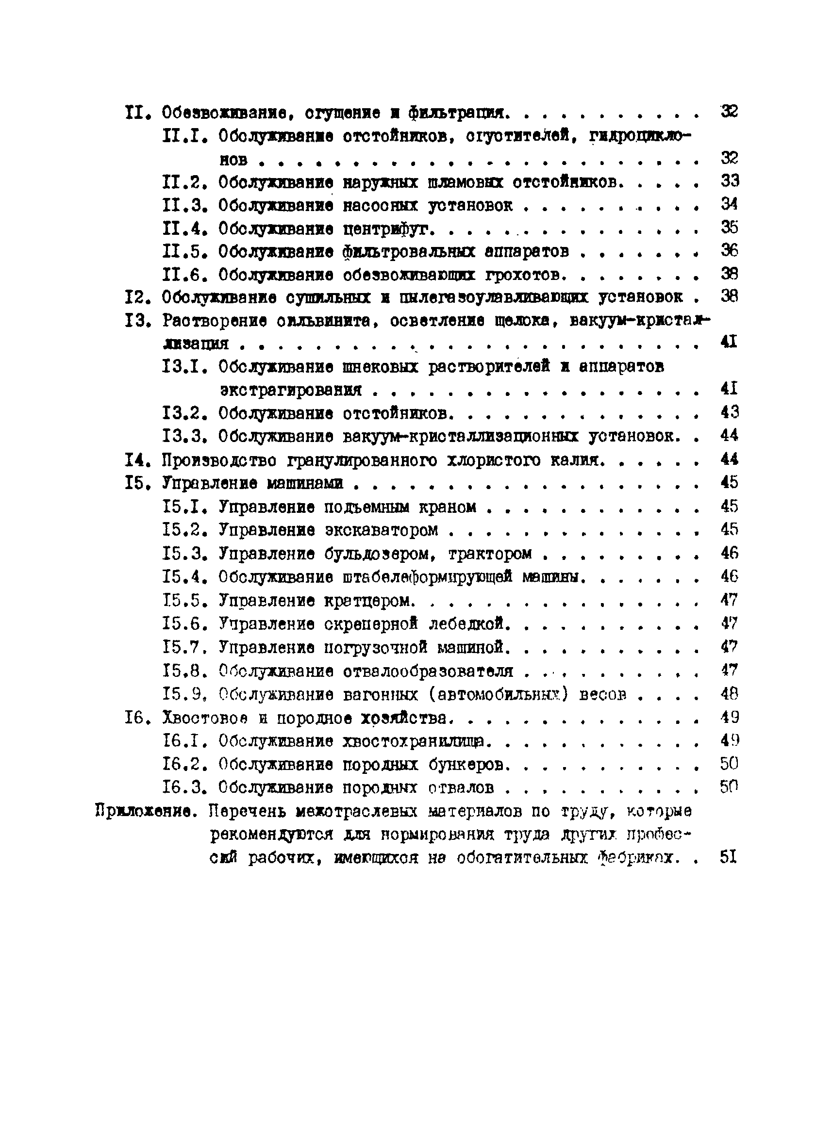 Скачать Нормативы численности рабочих, занятых обслуживанием оборудования  обогатительных фабрик предприятий горнодобывающей промышленности