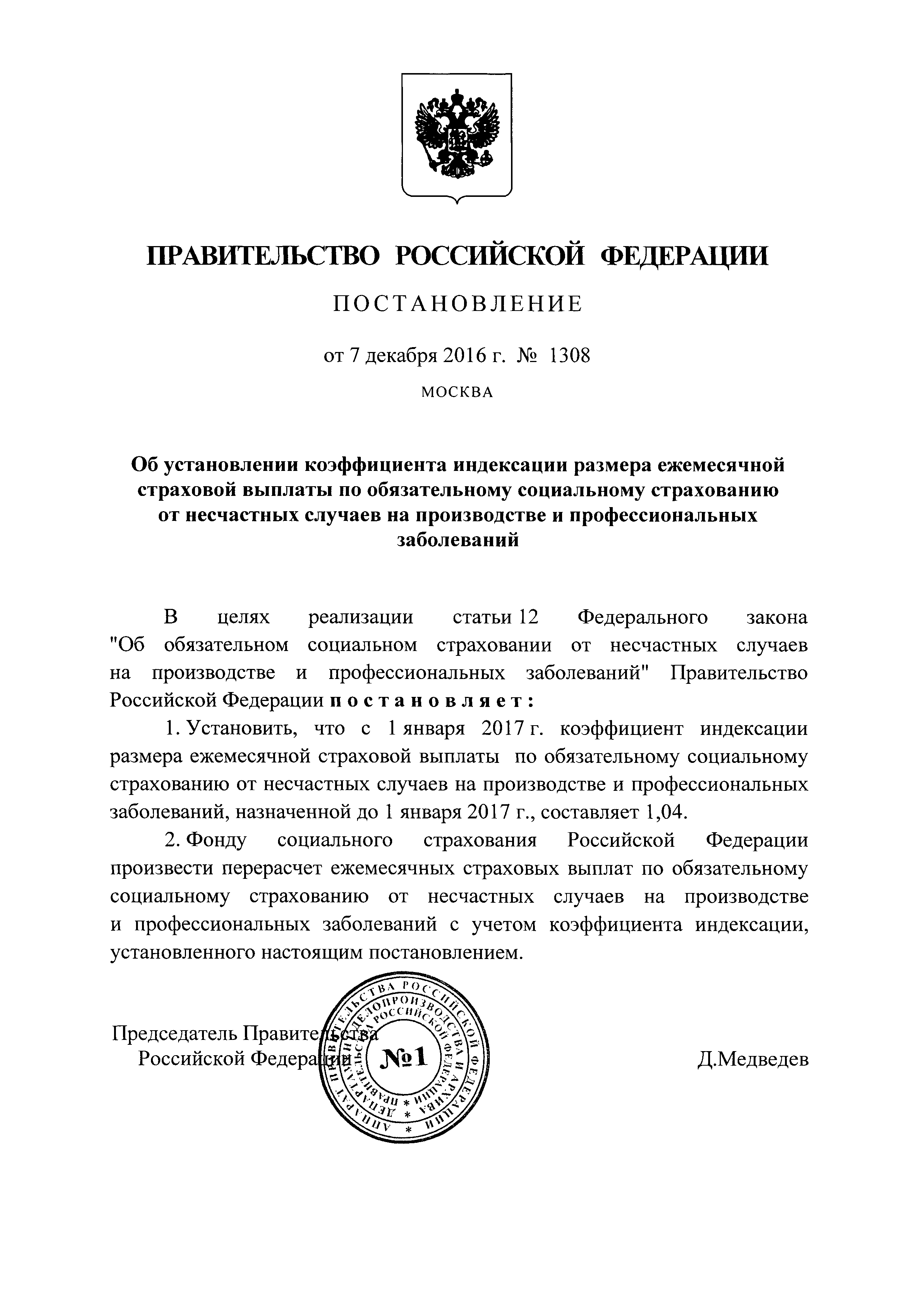 Постановление 1308