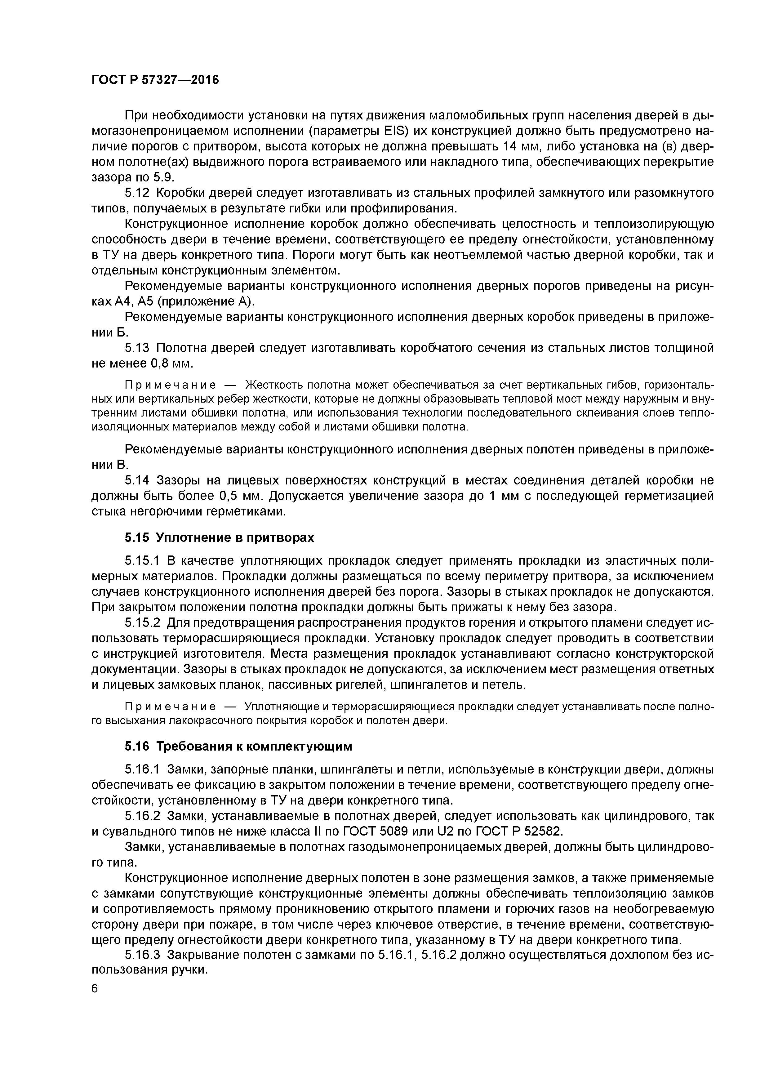 ГОСТ Р 57327-2016